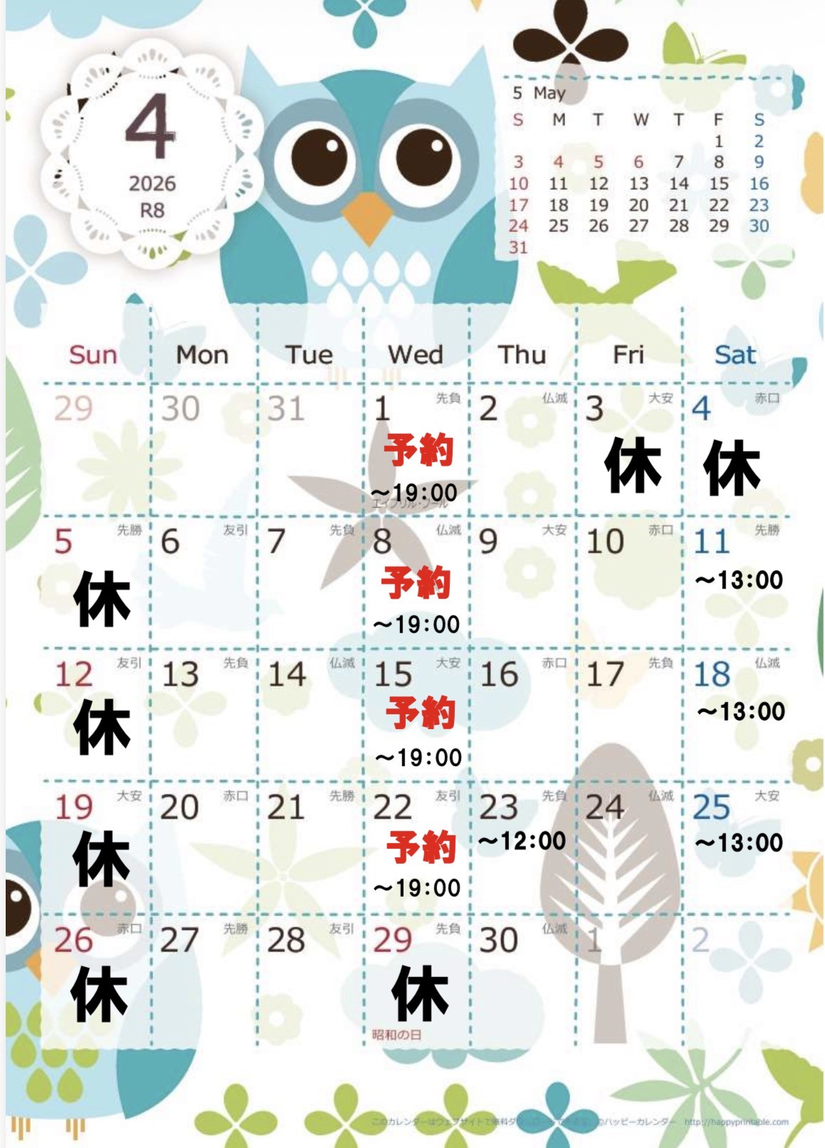 ４月の日程ついて