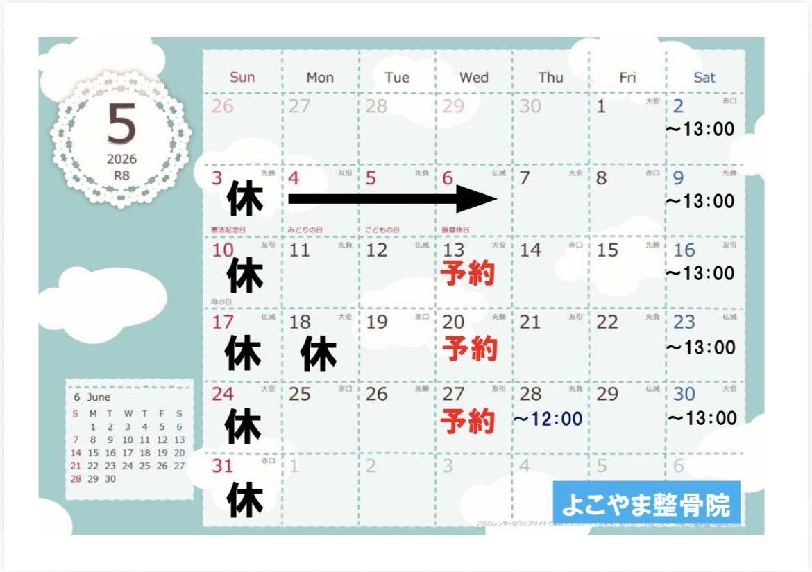 5月の日程について