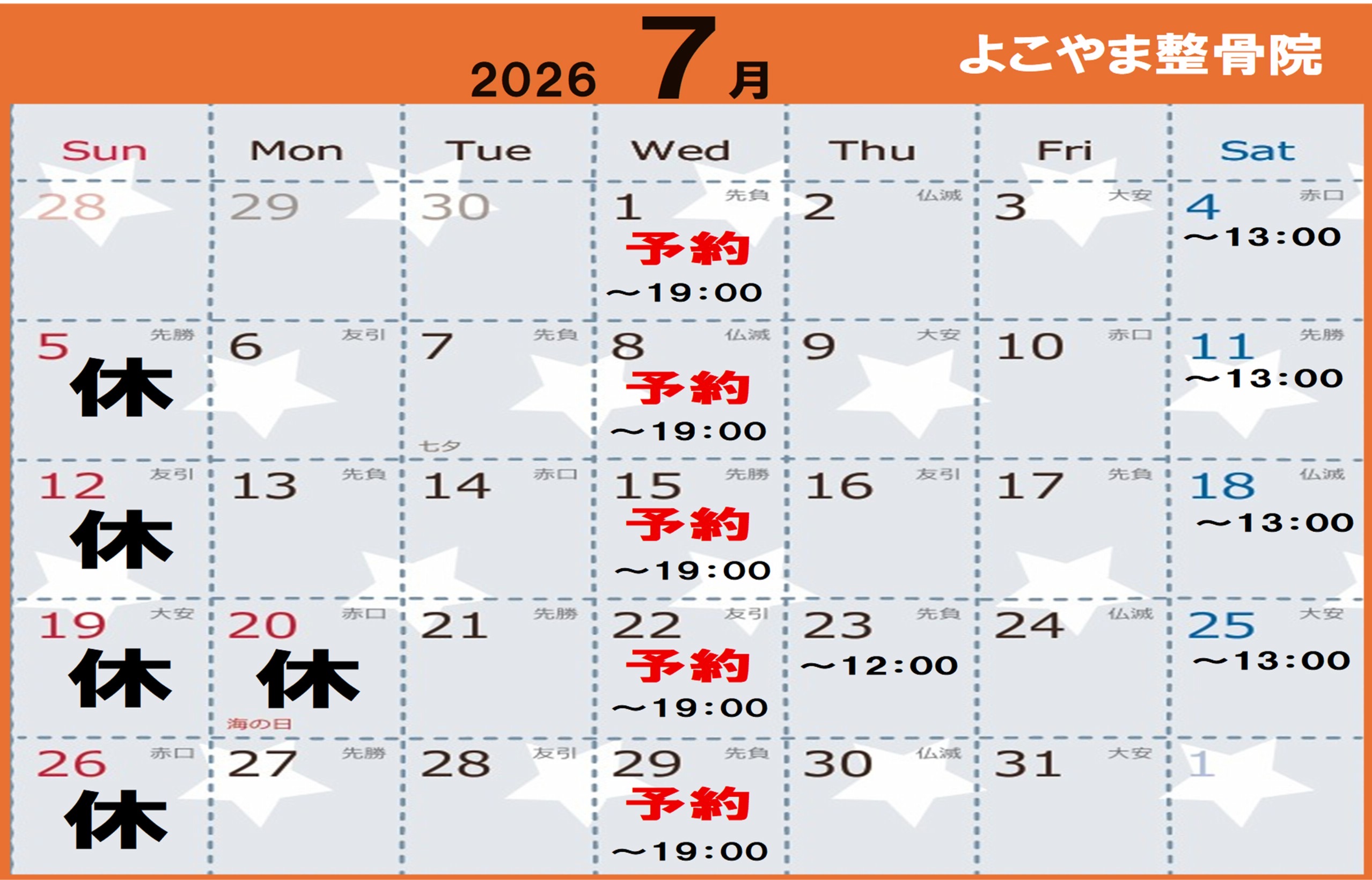 ７月の日程について