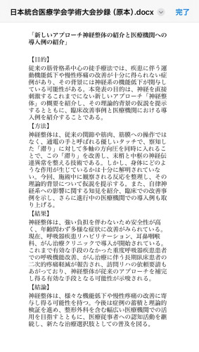 神経整体は医学会でも発表されていますよ
