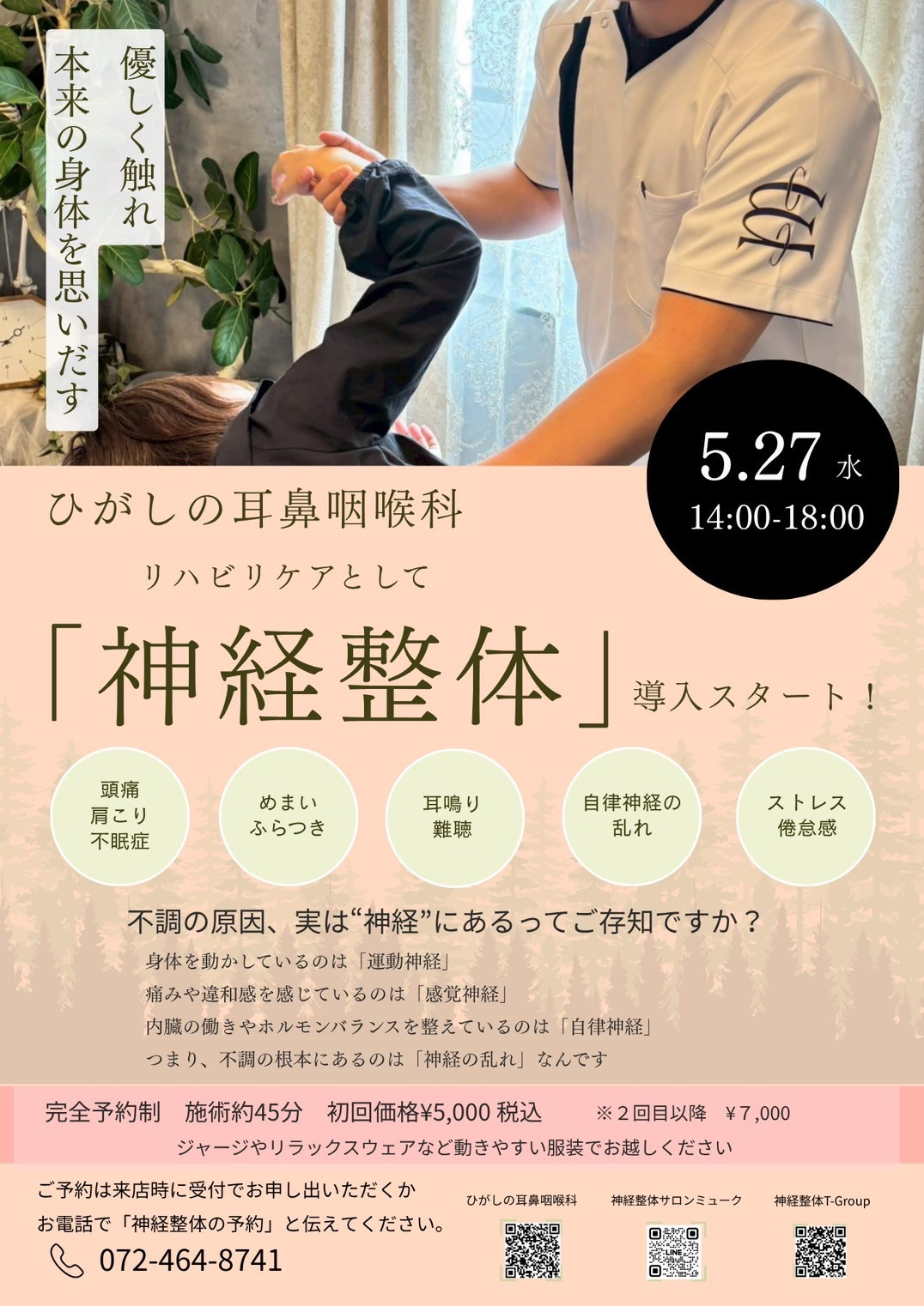 耳鼻科さんでも神経整体が🍀