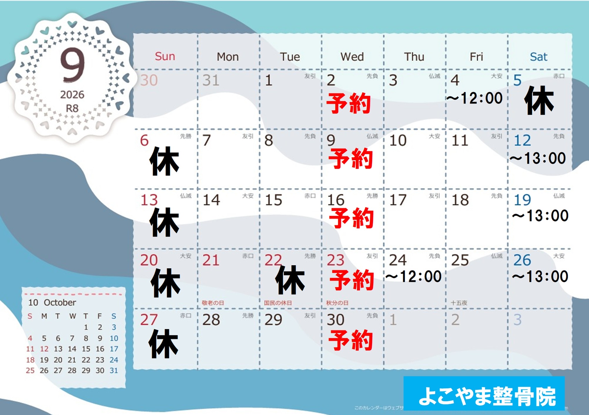 ９月の日程について