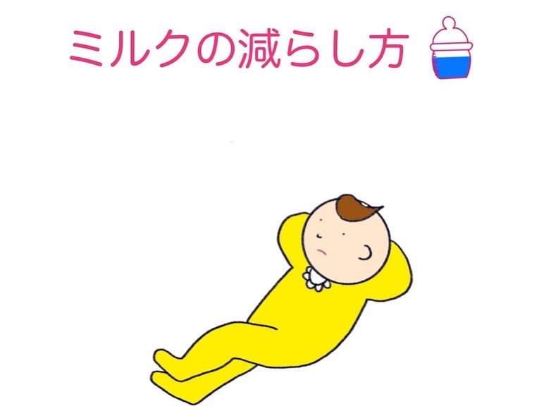 ミルクの減らし方 Midwifery Co Co