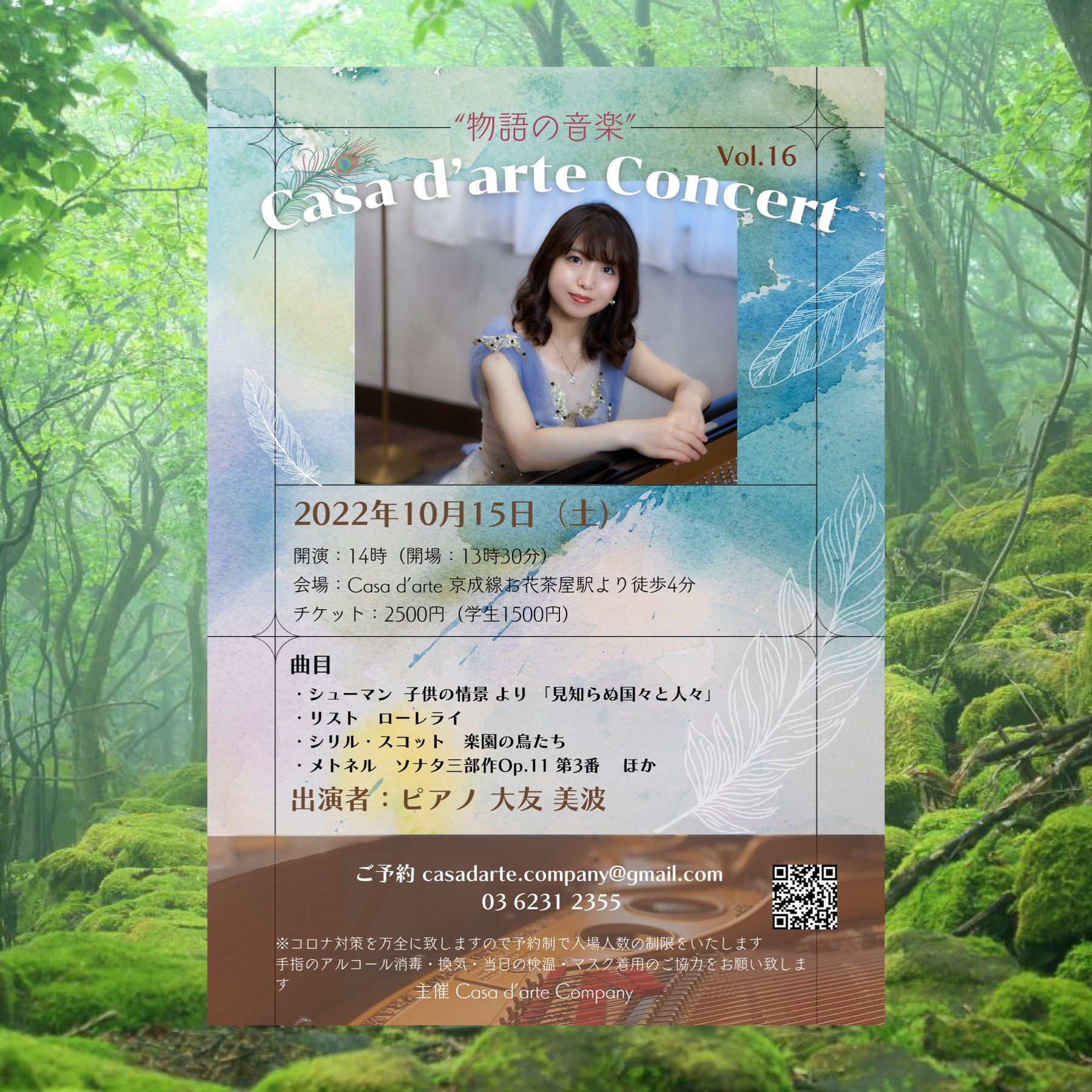 Casa d’arte Concert Vol.16〜物語の音楽〜