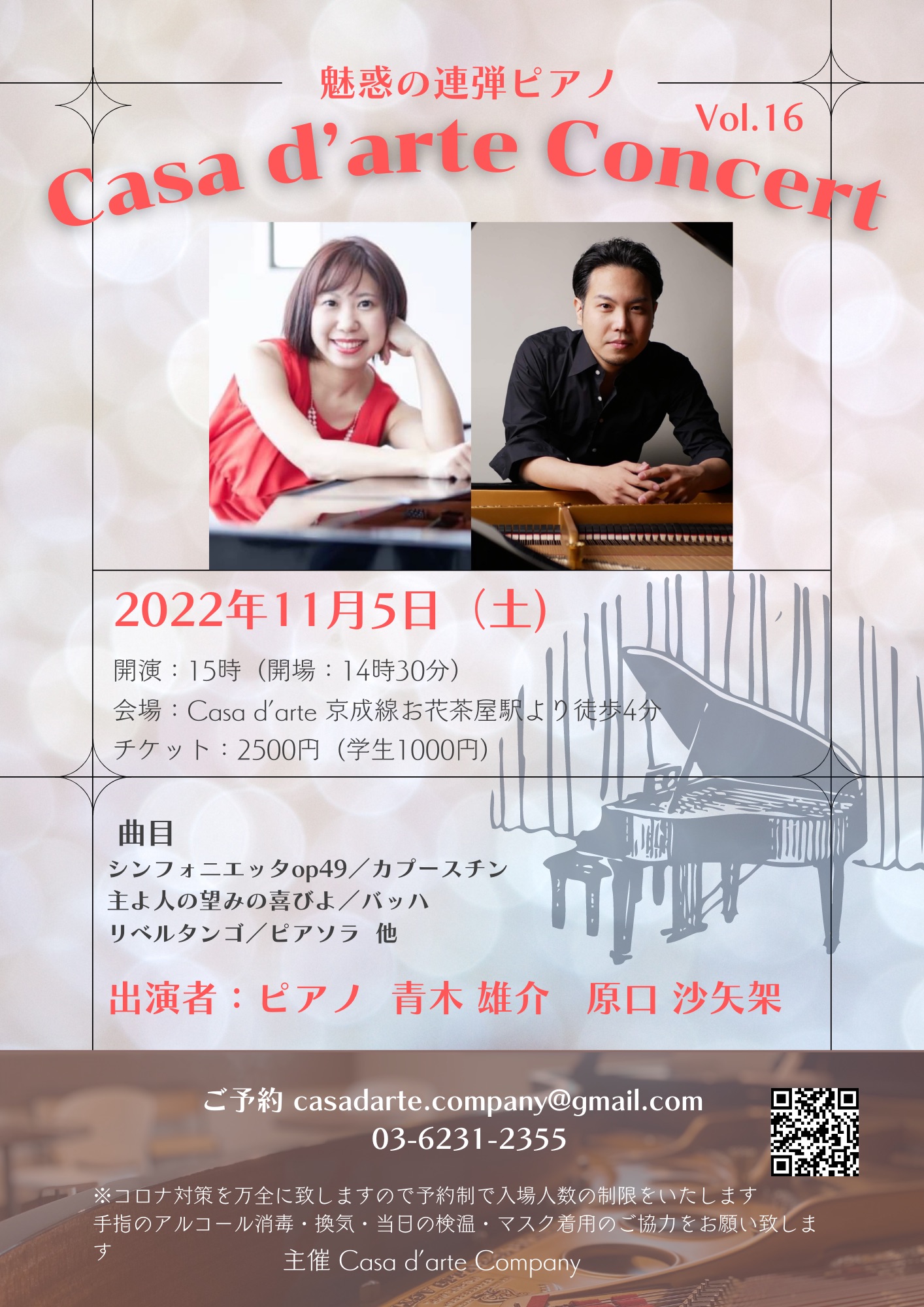 Casa d’arte Concert Vol.17 〜魅惑の連弾ピアノ〜