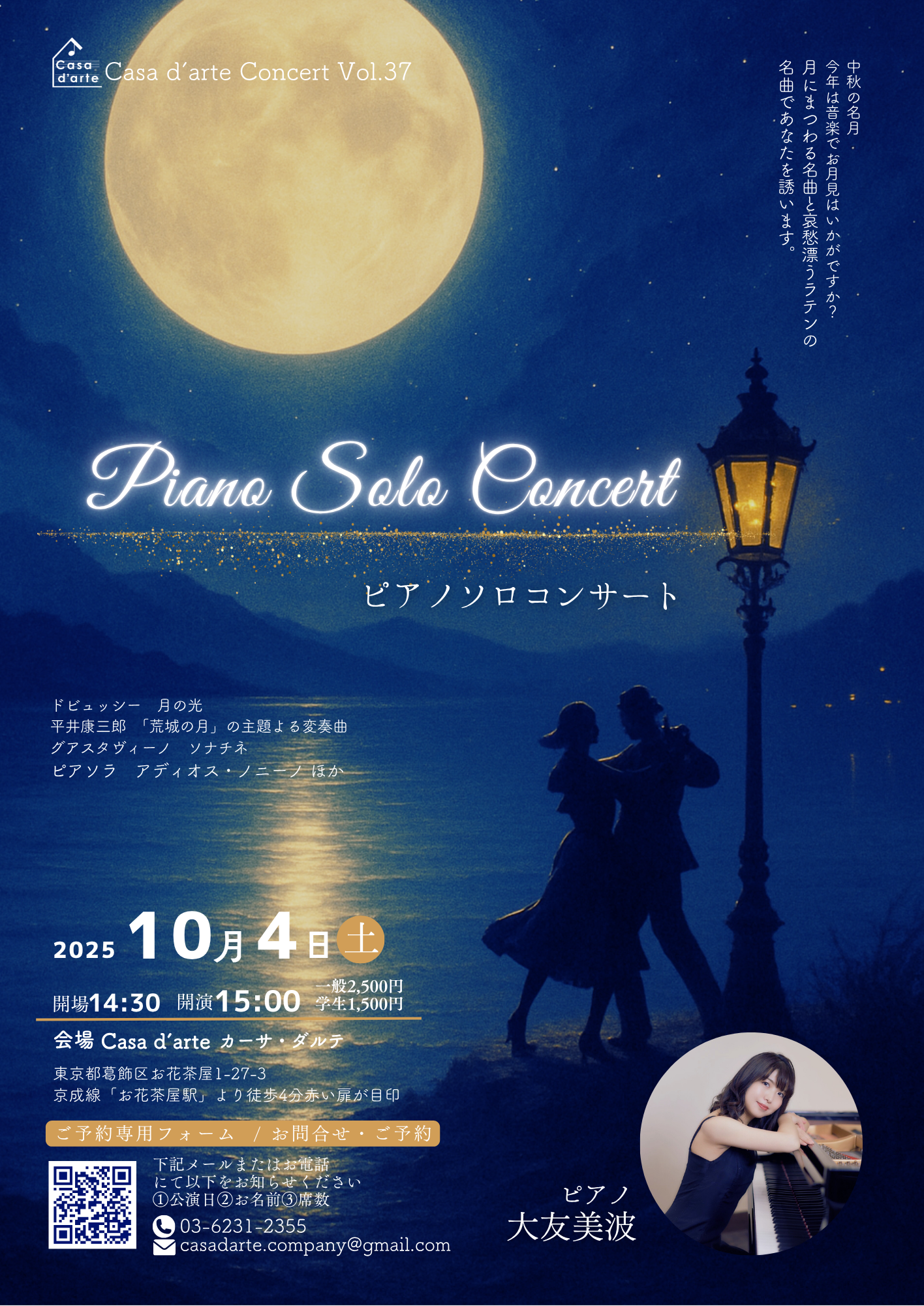 《Piano Solo Concert》 月明かり、ラテン音楽に魅せられて...