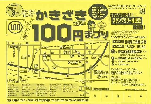 第36回100円まつり折込チラシのご案内