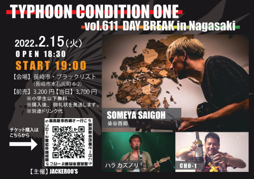 【長崎】TYPHOON CONDITION ONE-vol.611 -DAYBREAK- in 長崎
