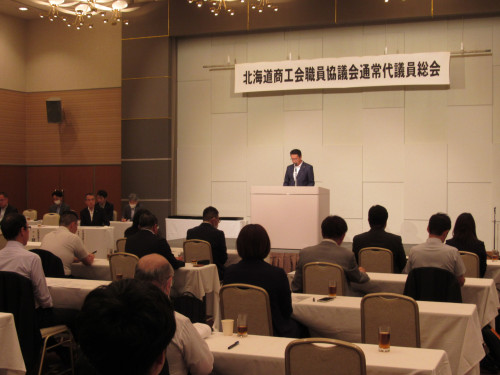 商工会職員協議会通常代議員総会