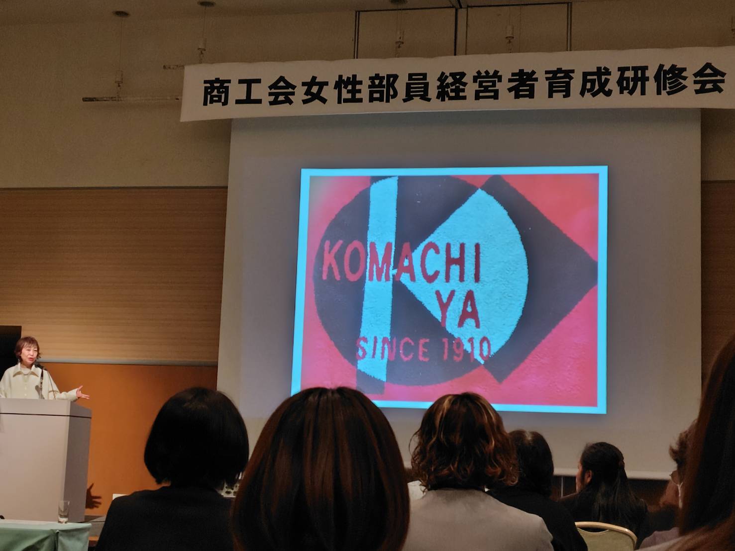 女性部員経営者育成研修会を開催