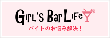 Girl's Bar Life