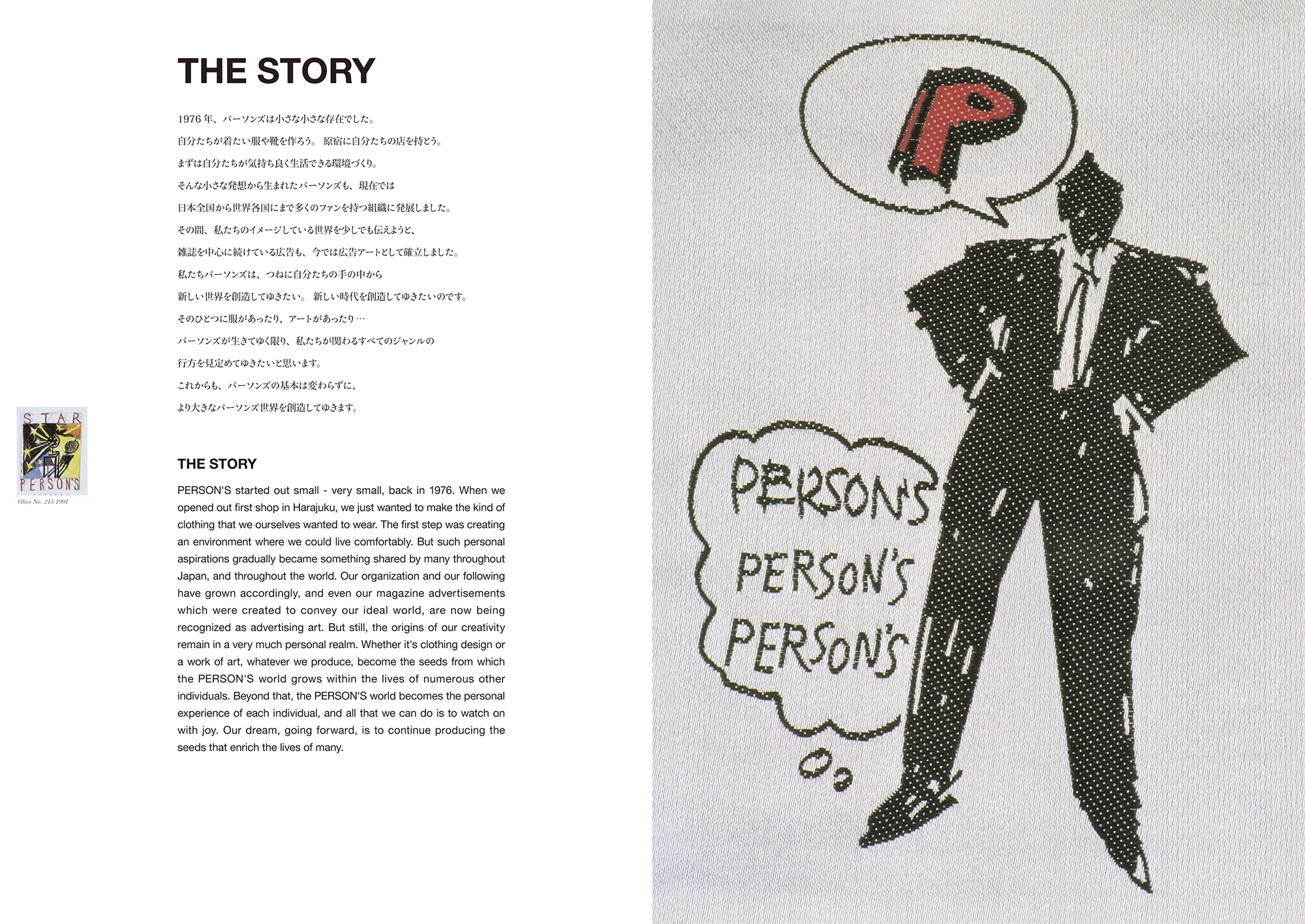PERSONS_HISTORY_BOOK_2024_01校了_Part4.png