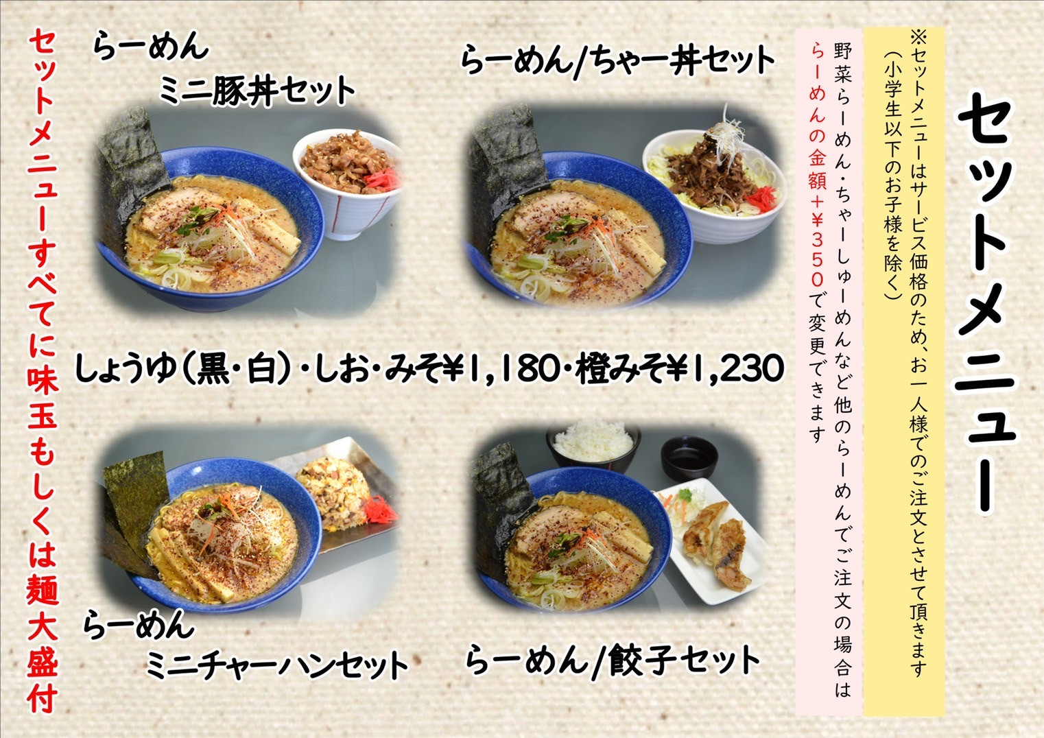 セットメニュー