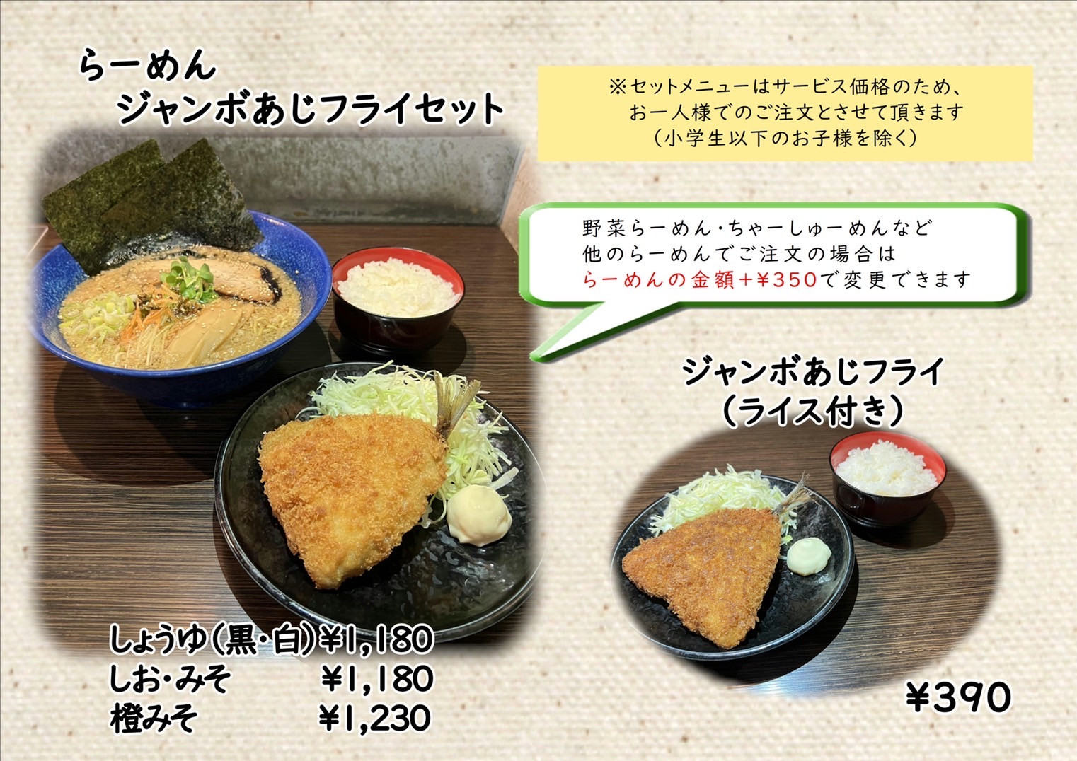 セットメニュー