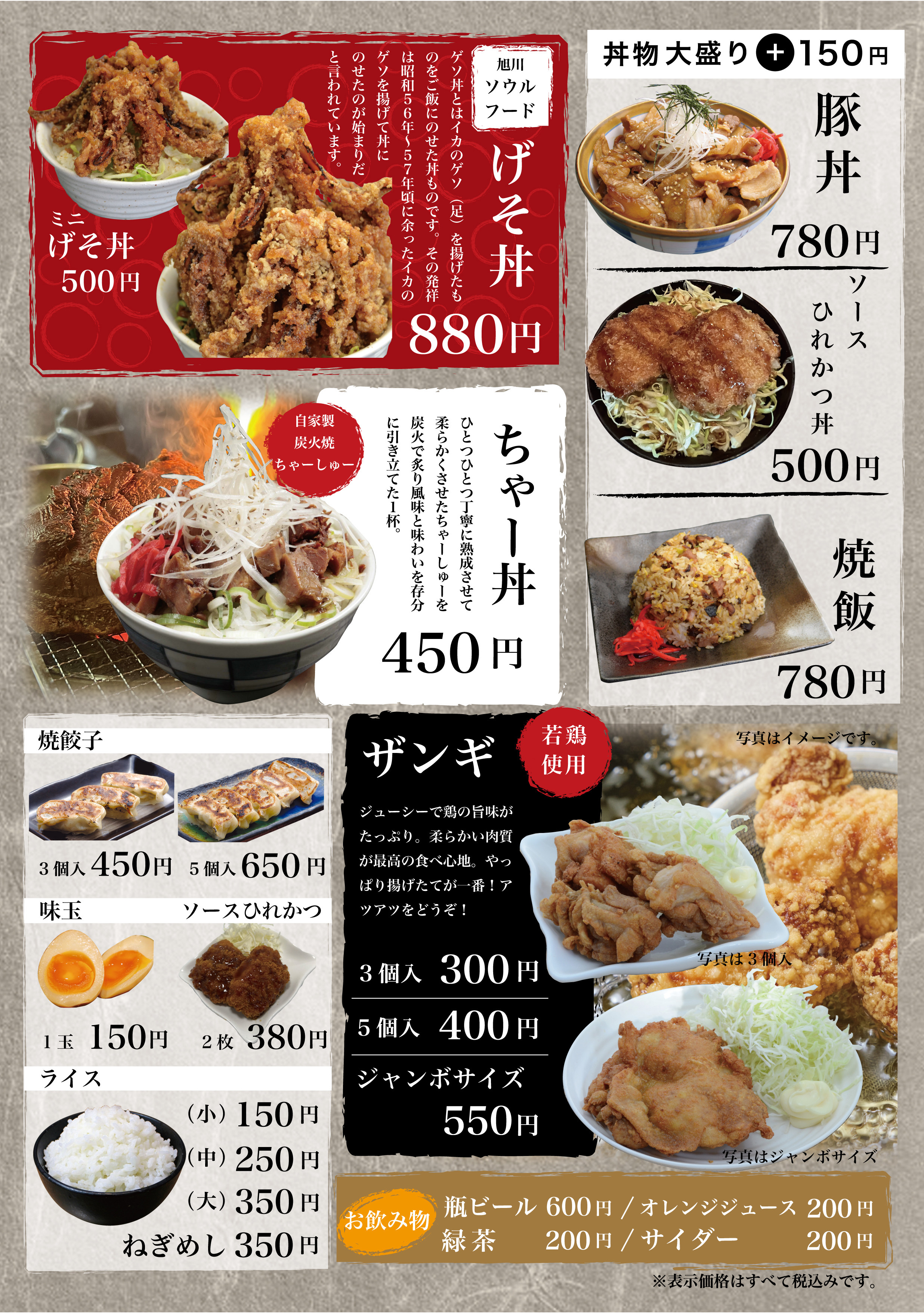 サイドメニュー（全店共通）