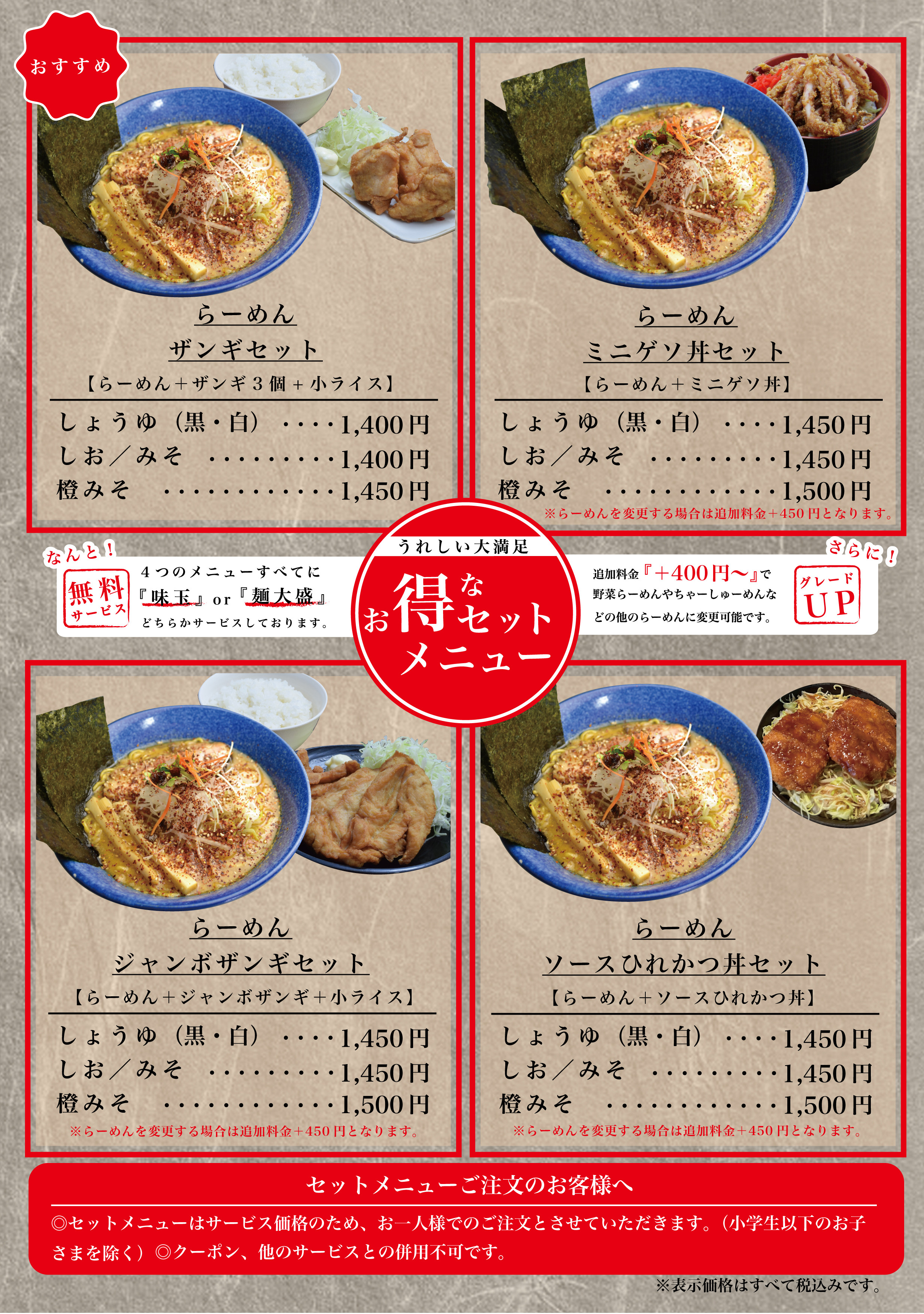 セットメニュー２（全店共通）