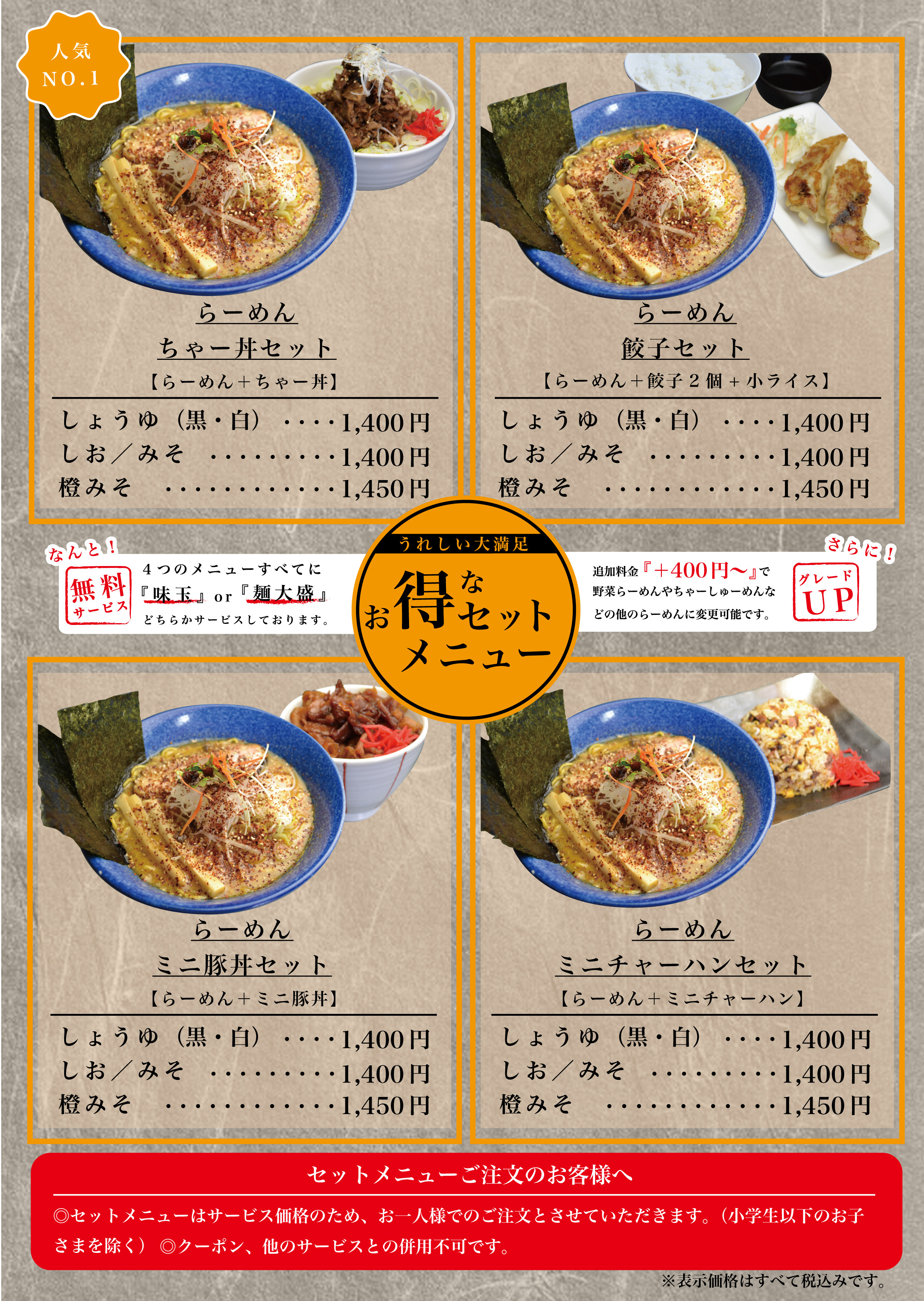 セットメニュー（全店共通）