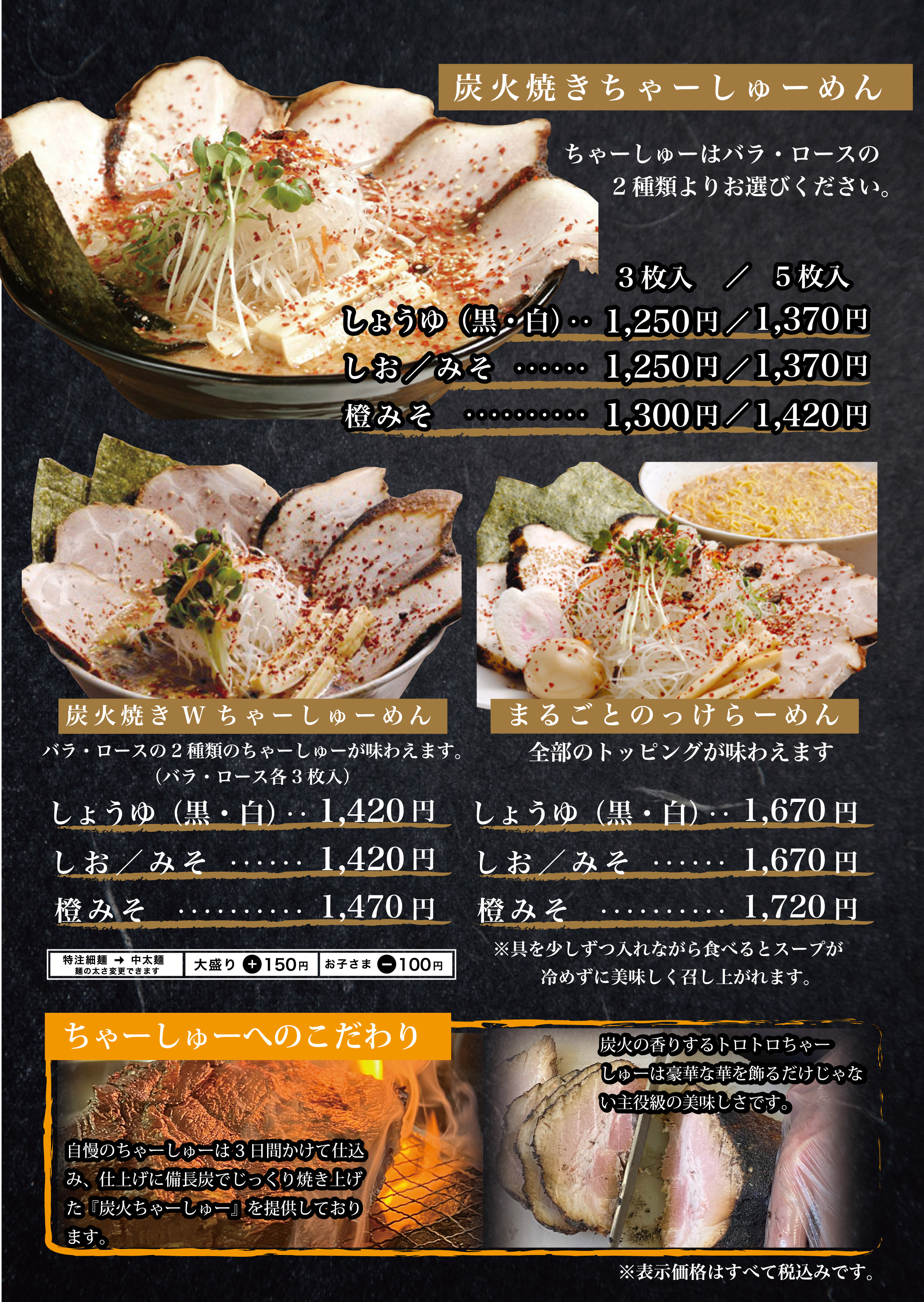 ちゃーしゅーめんメニュー（全店共通）