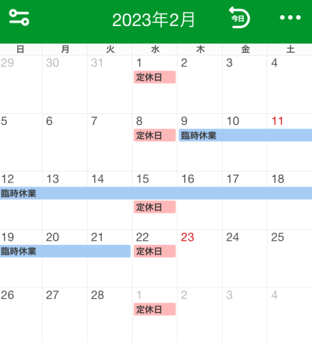 2/8(水)～2/22(水)臨時休業いたします