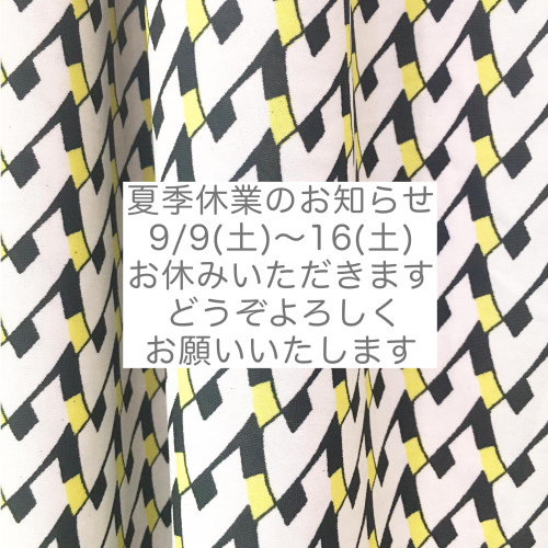 夏季休業のお知らせです