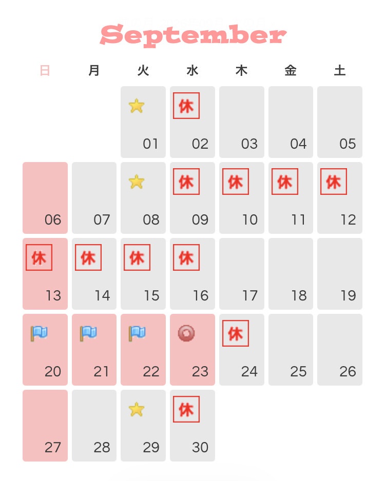 夏季休暇のお知らせ