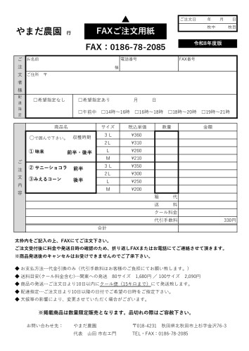 注文書（Ｒ８）.jpg