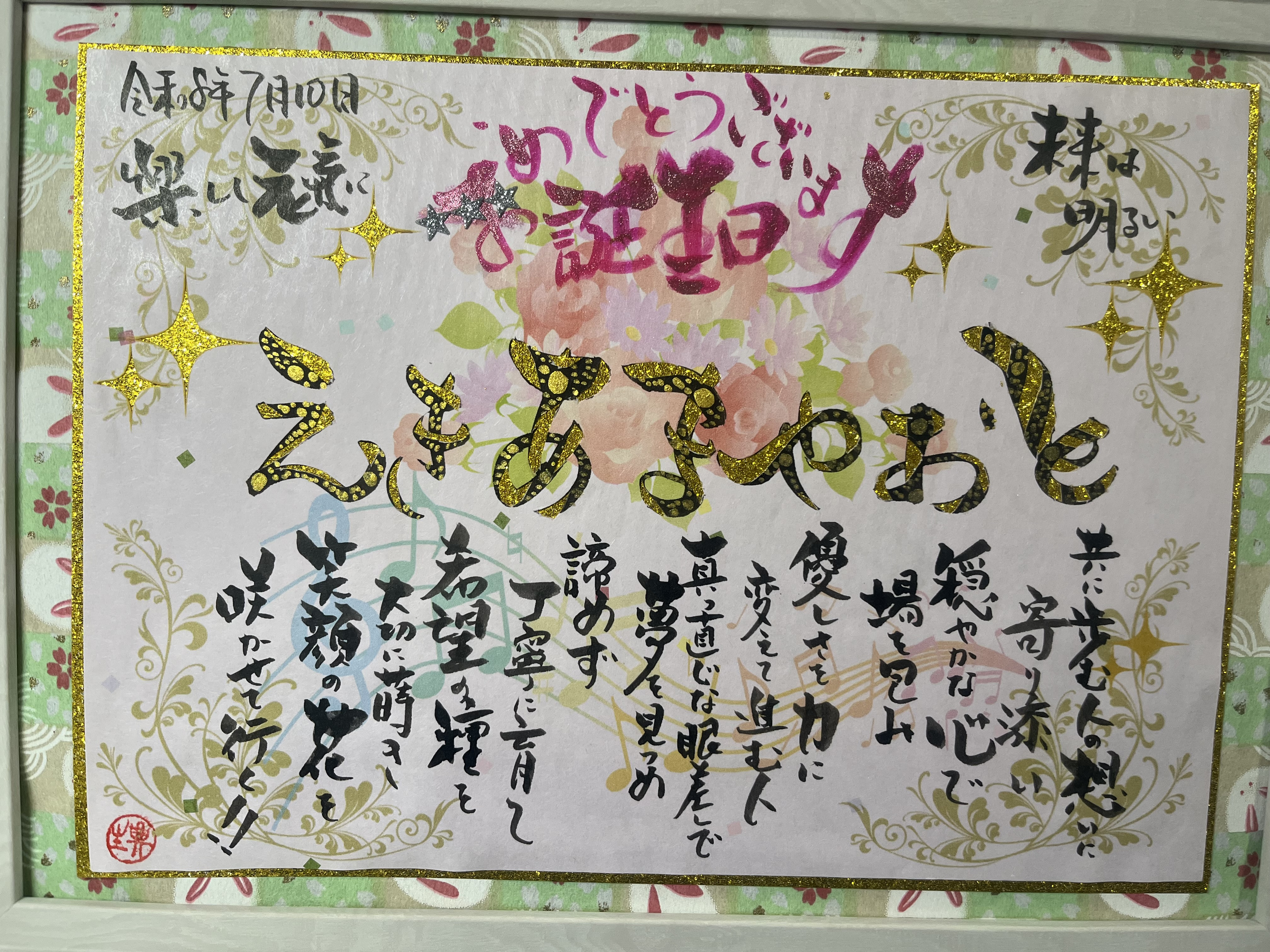 誕生日のプレゼントに