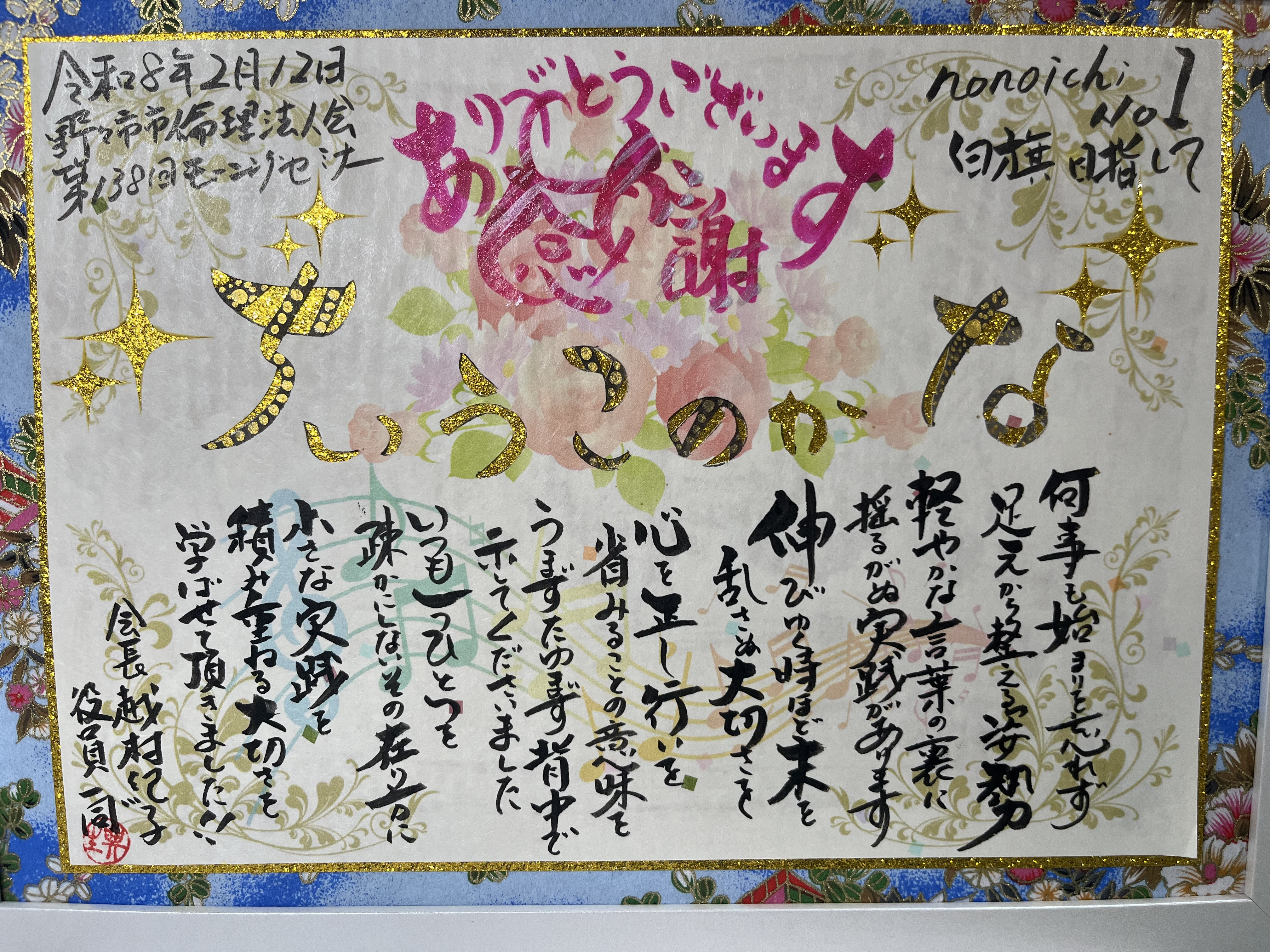 感謝状を講話者に