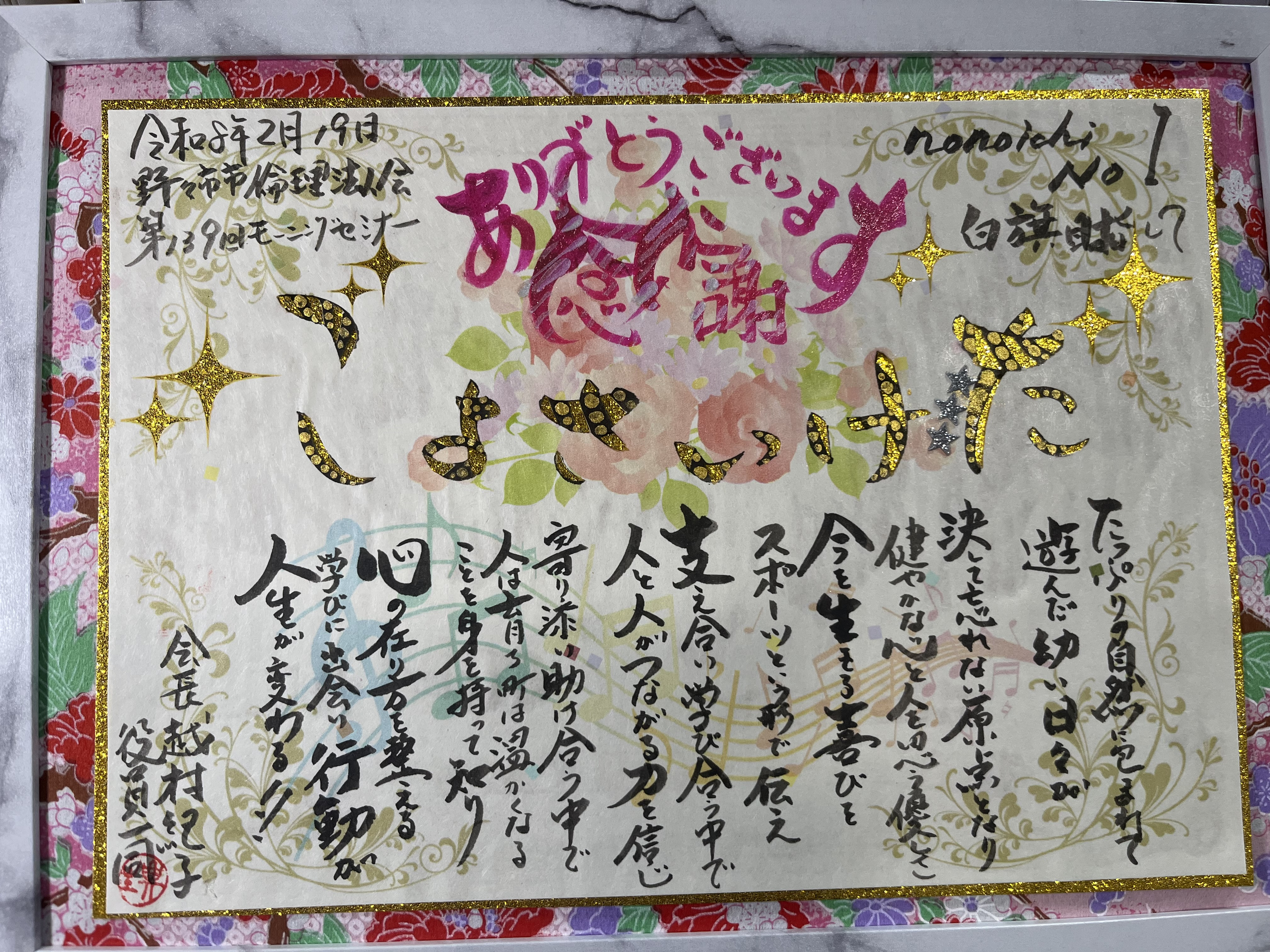 講師に感謝状を