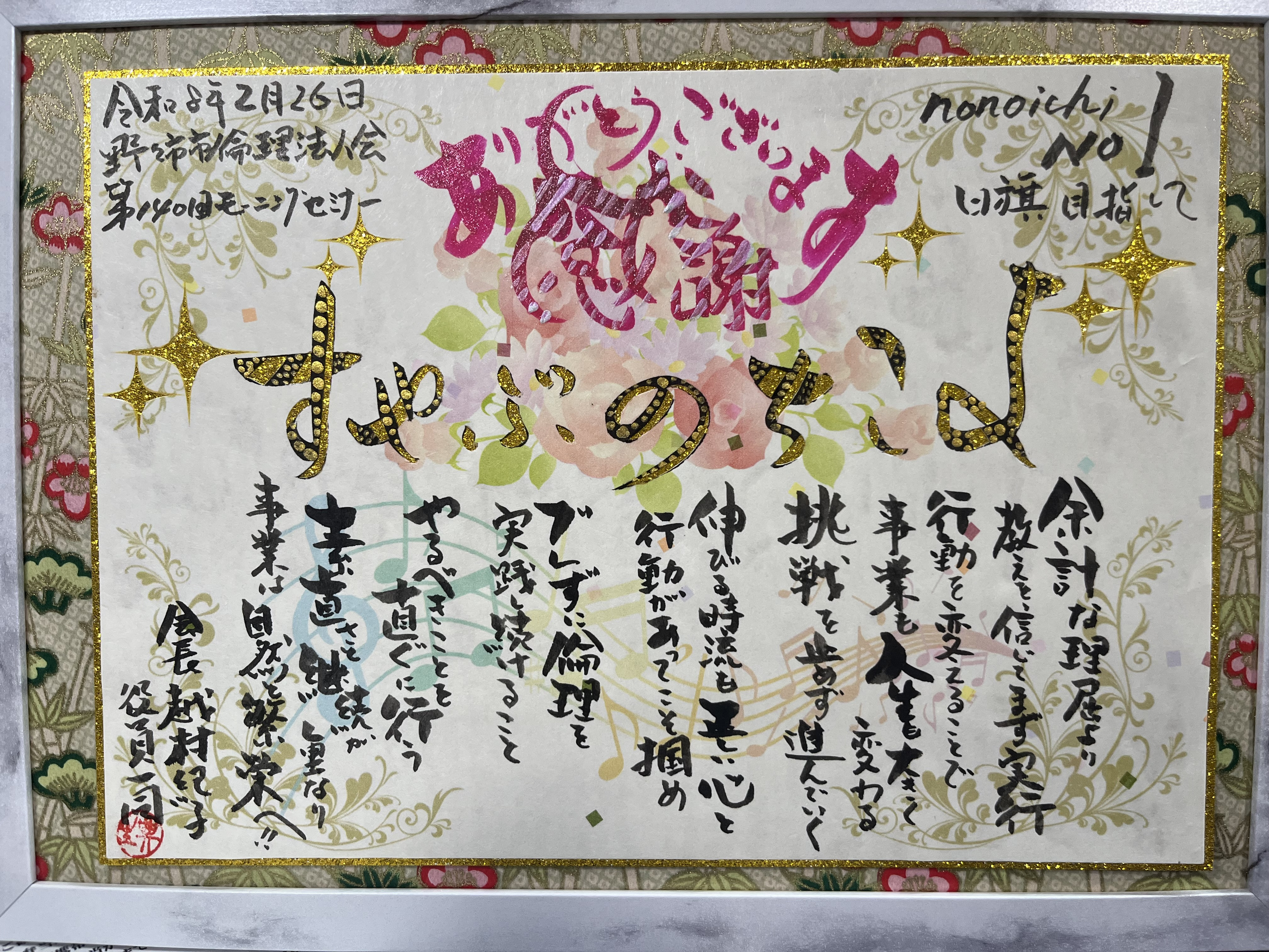 感謝状を講話者に