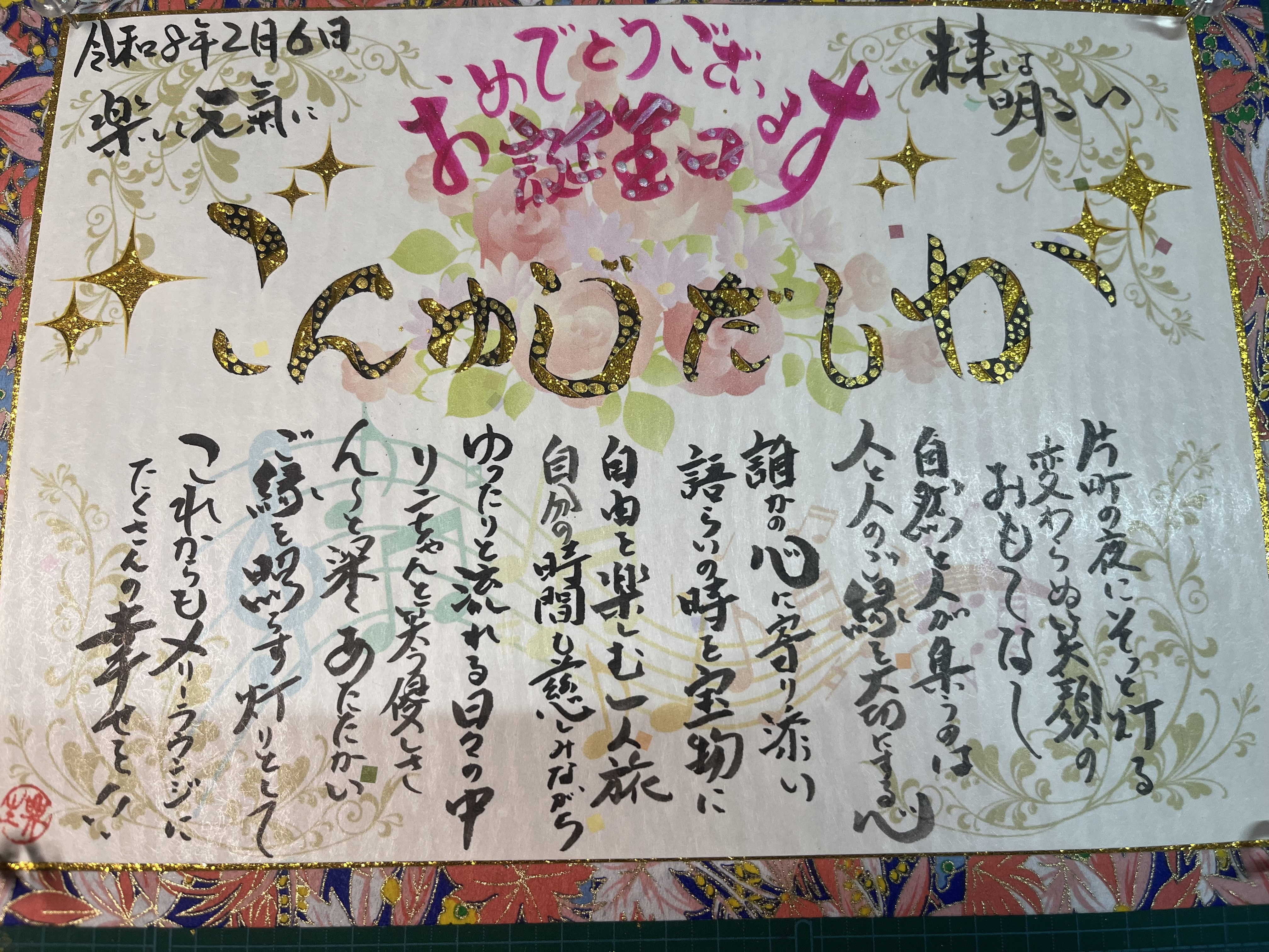 片町のママに誕生日プレゼント