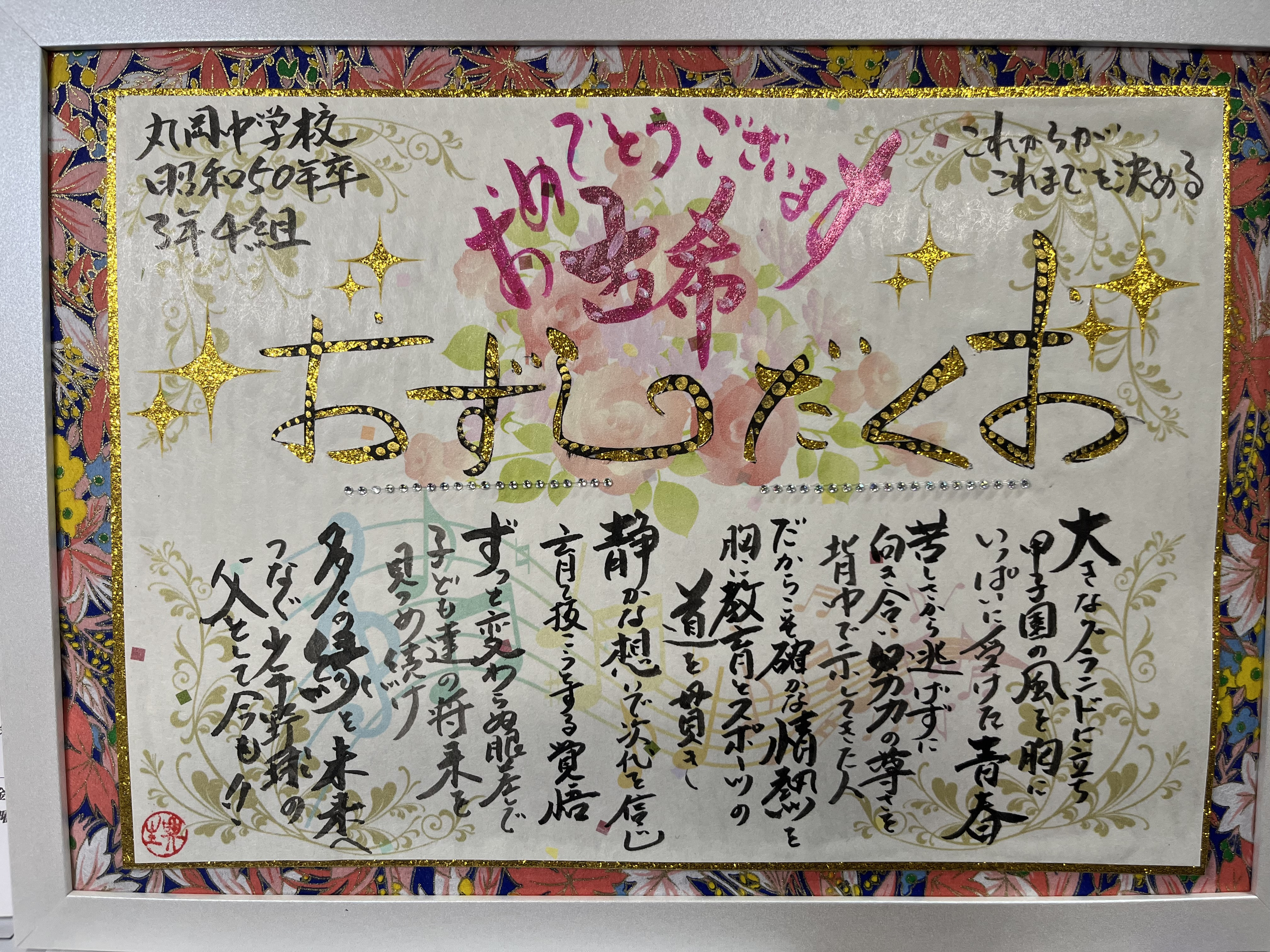 古希の祝いのプレゼントに