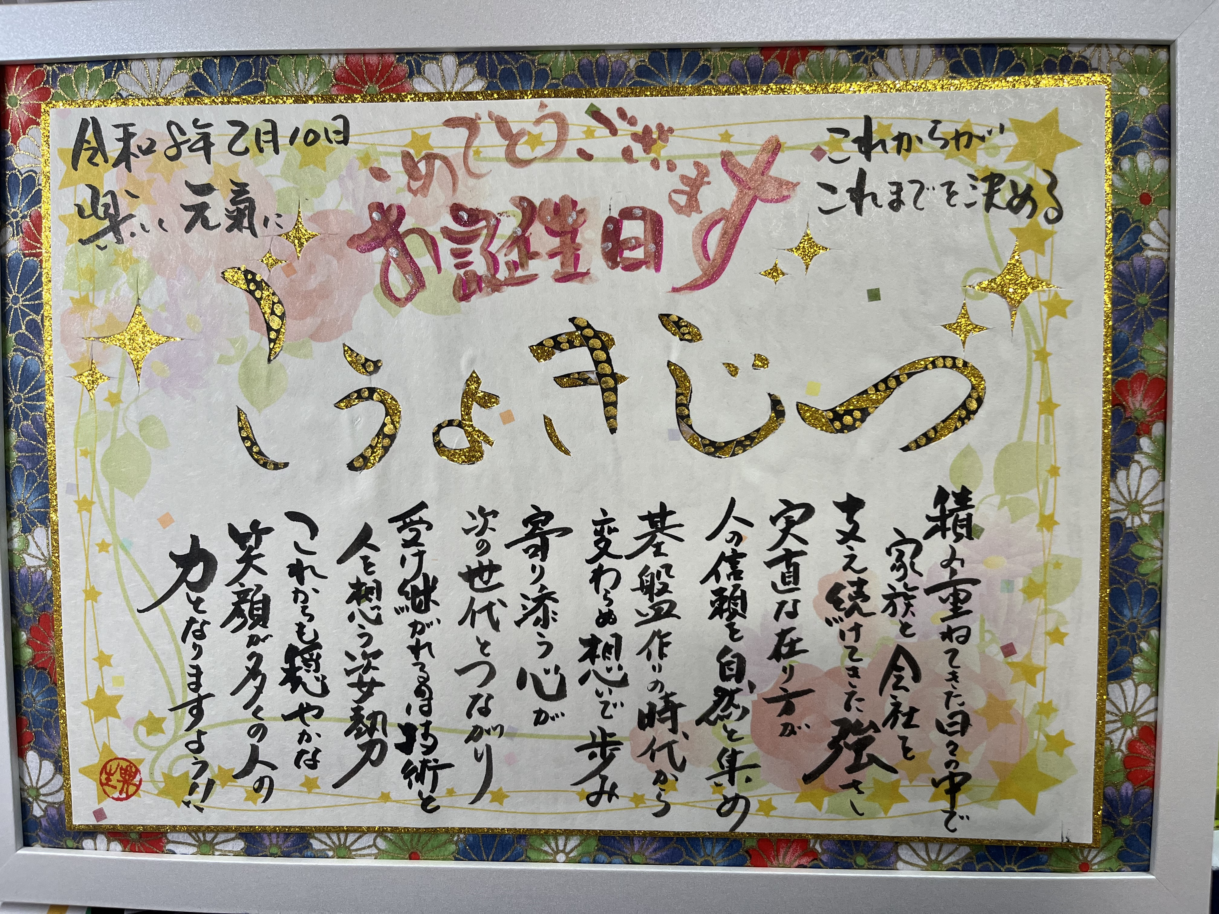 誕生日のプレゼントに