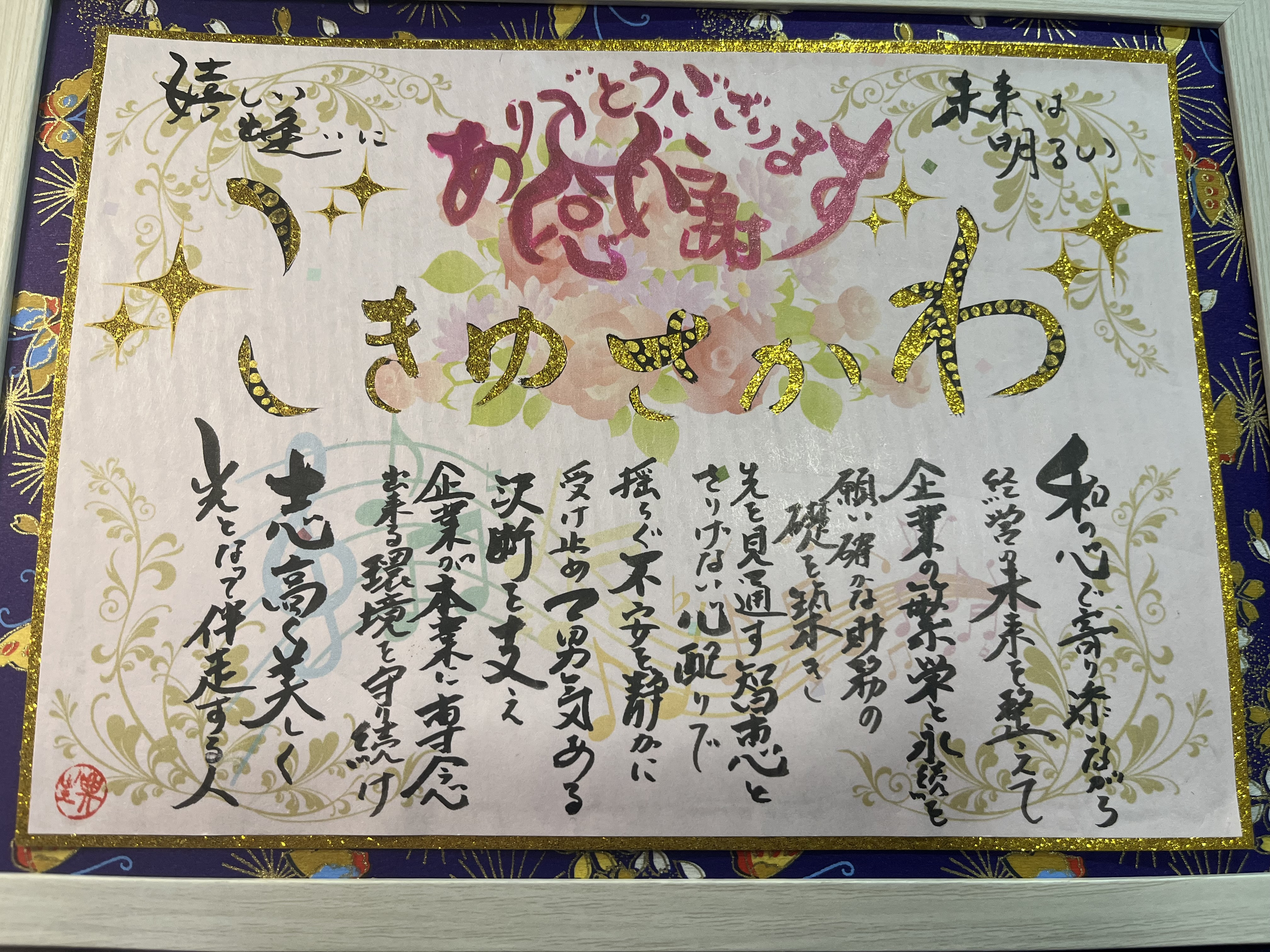 名刺交換した女性に感謝状を