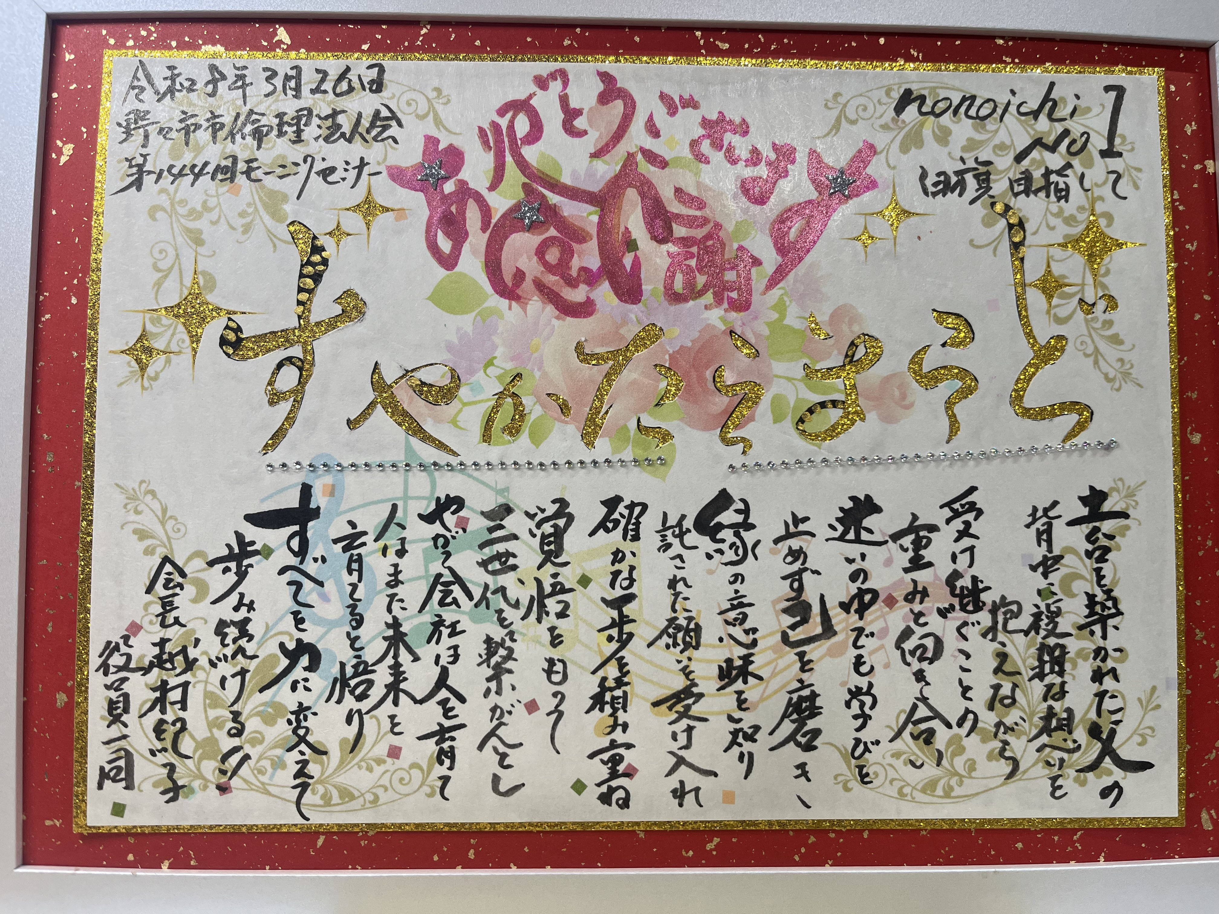 講師に感謝状を