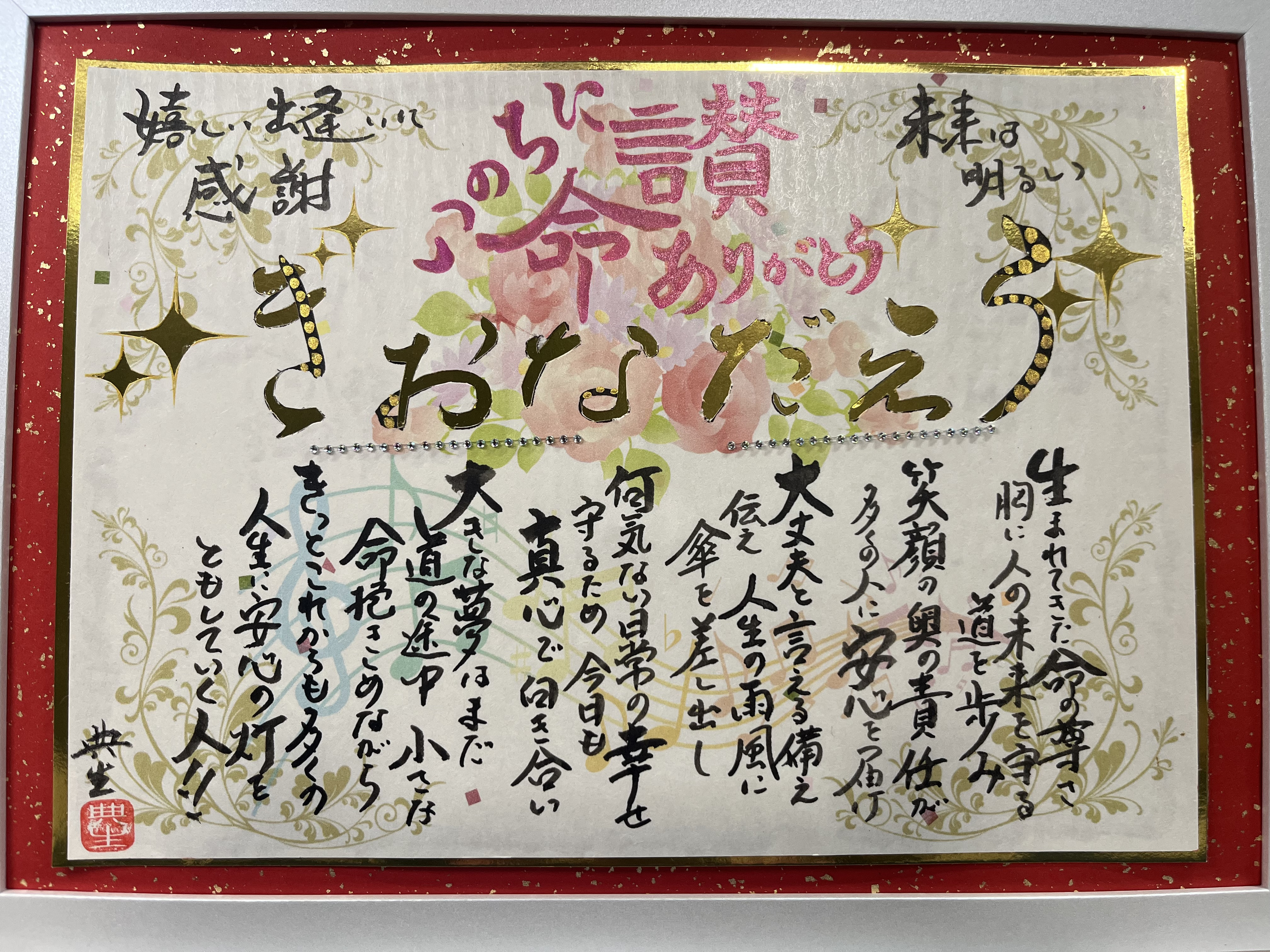 名刺交換した方に人生讃歌をプレゼント