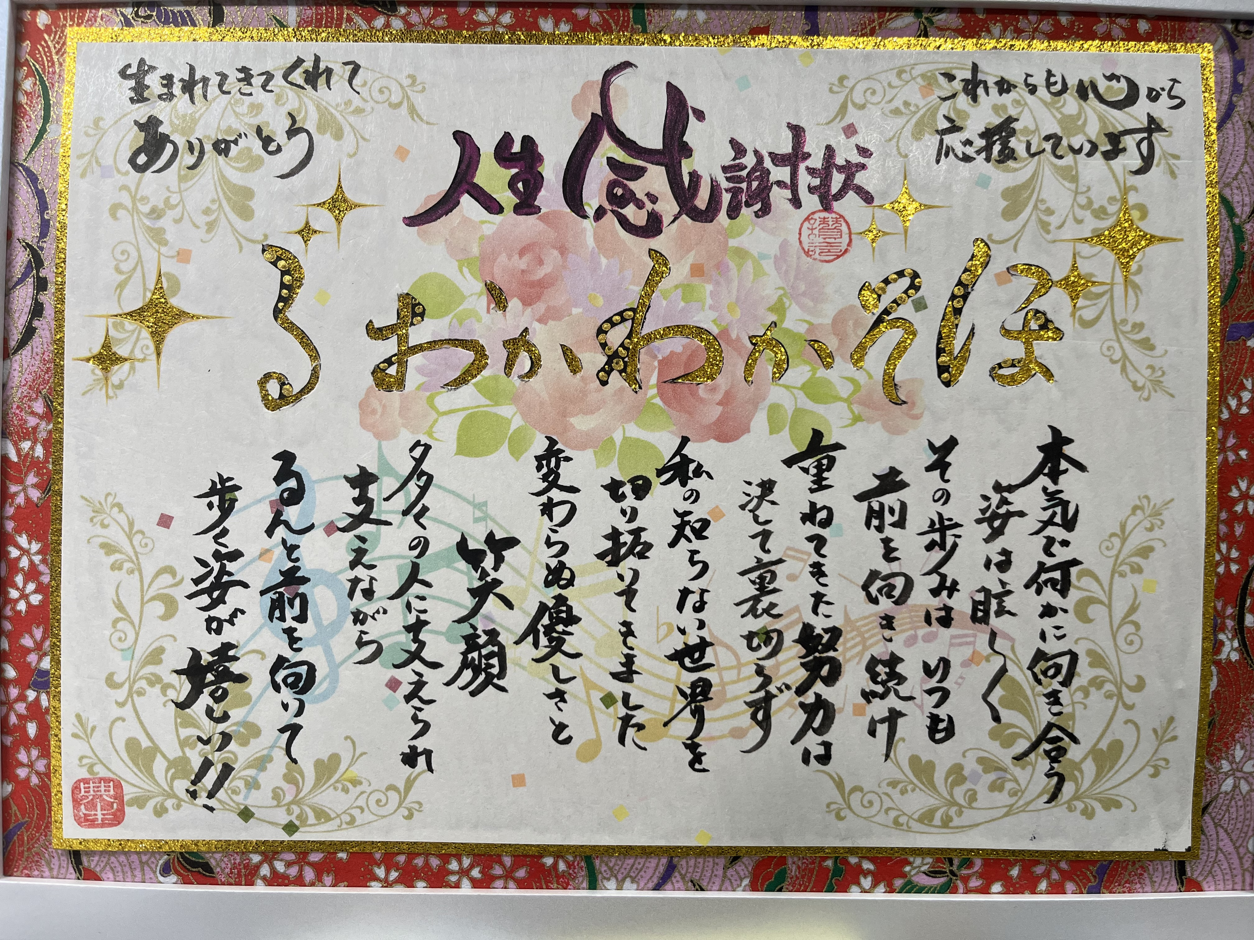 父親から娘さんに人生感謝状を