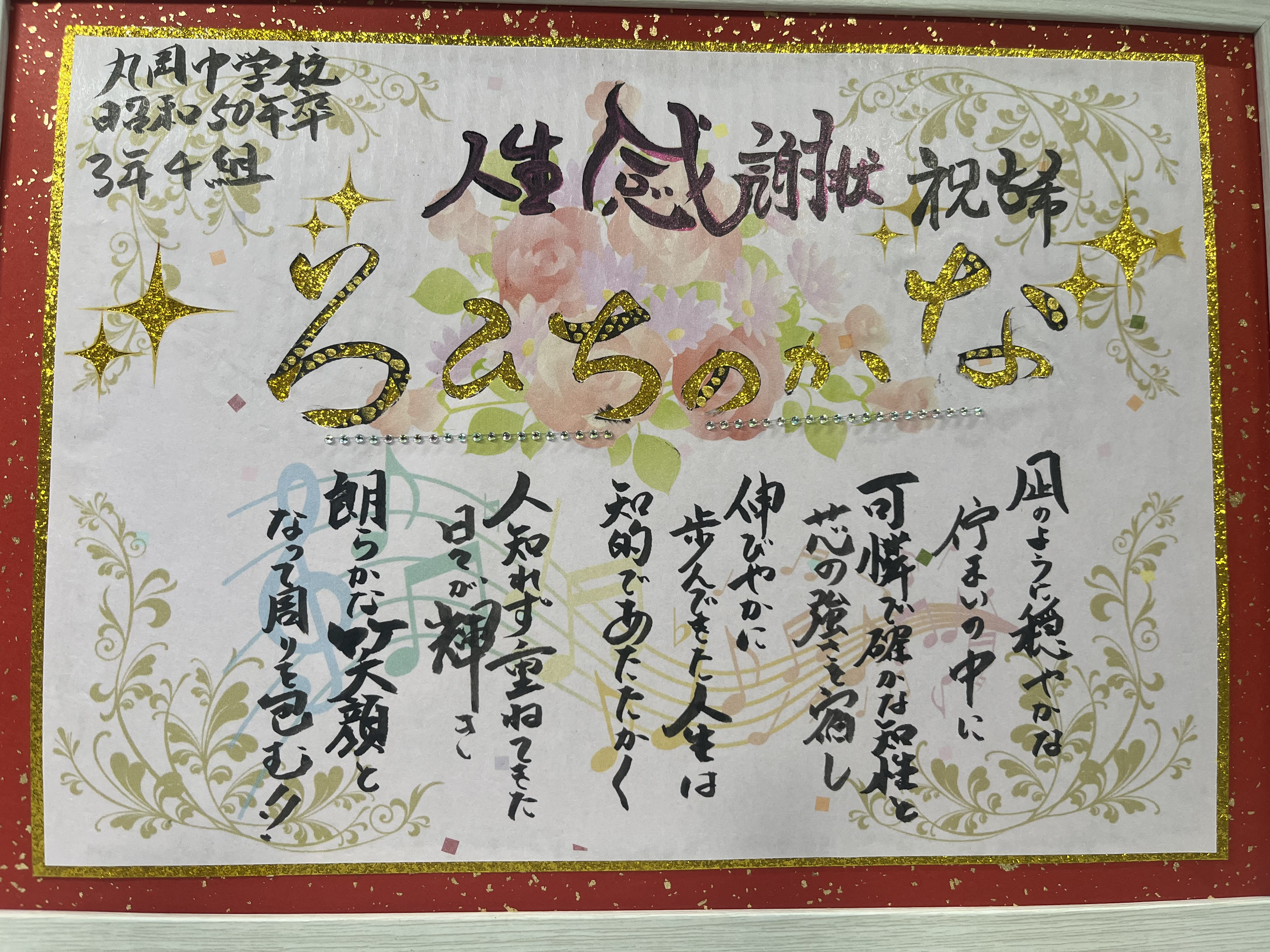 古希祝いに人生感謝状を