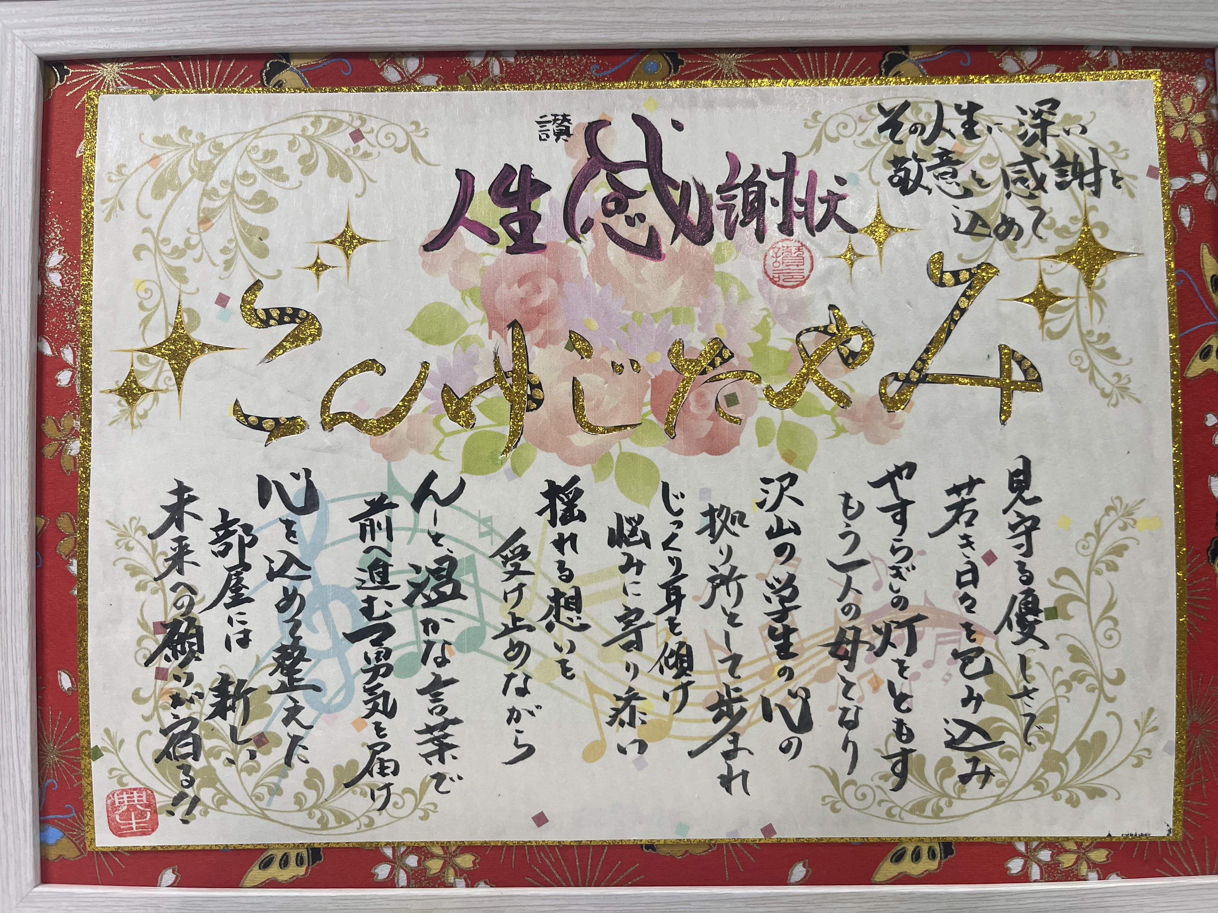 学生寮を経営するお客様に人生感謝状を