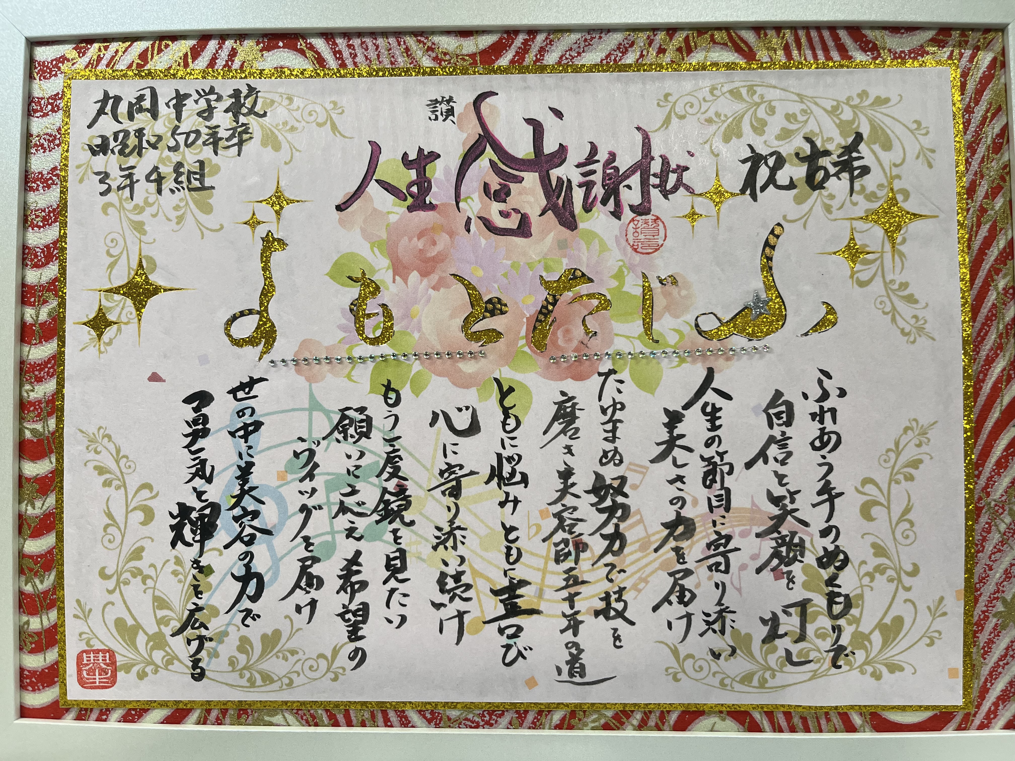 古希祝いに人生感謝状を