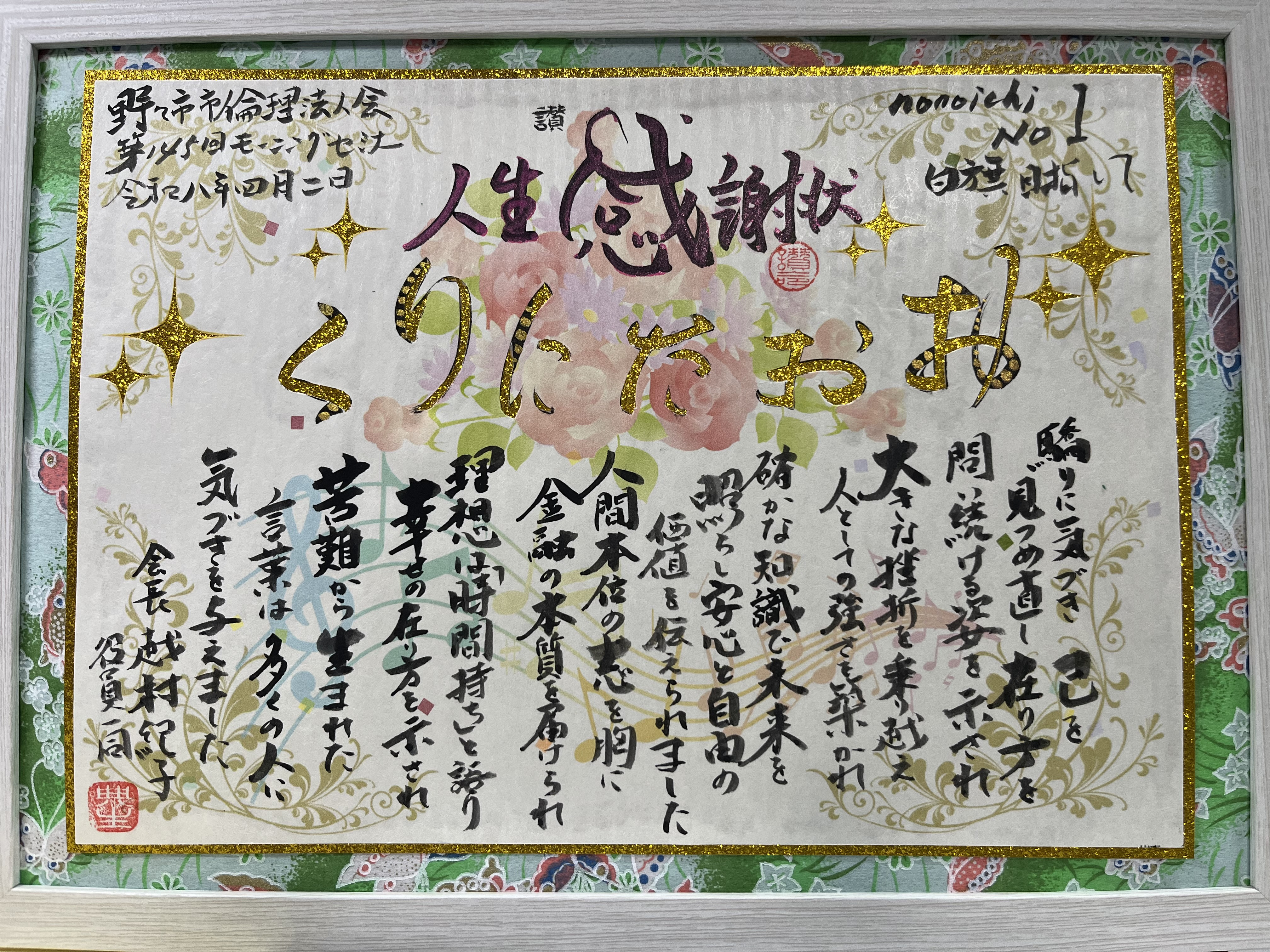 人生感謝状を講話者に