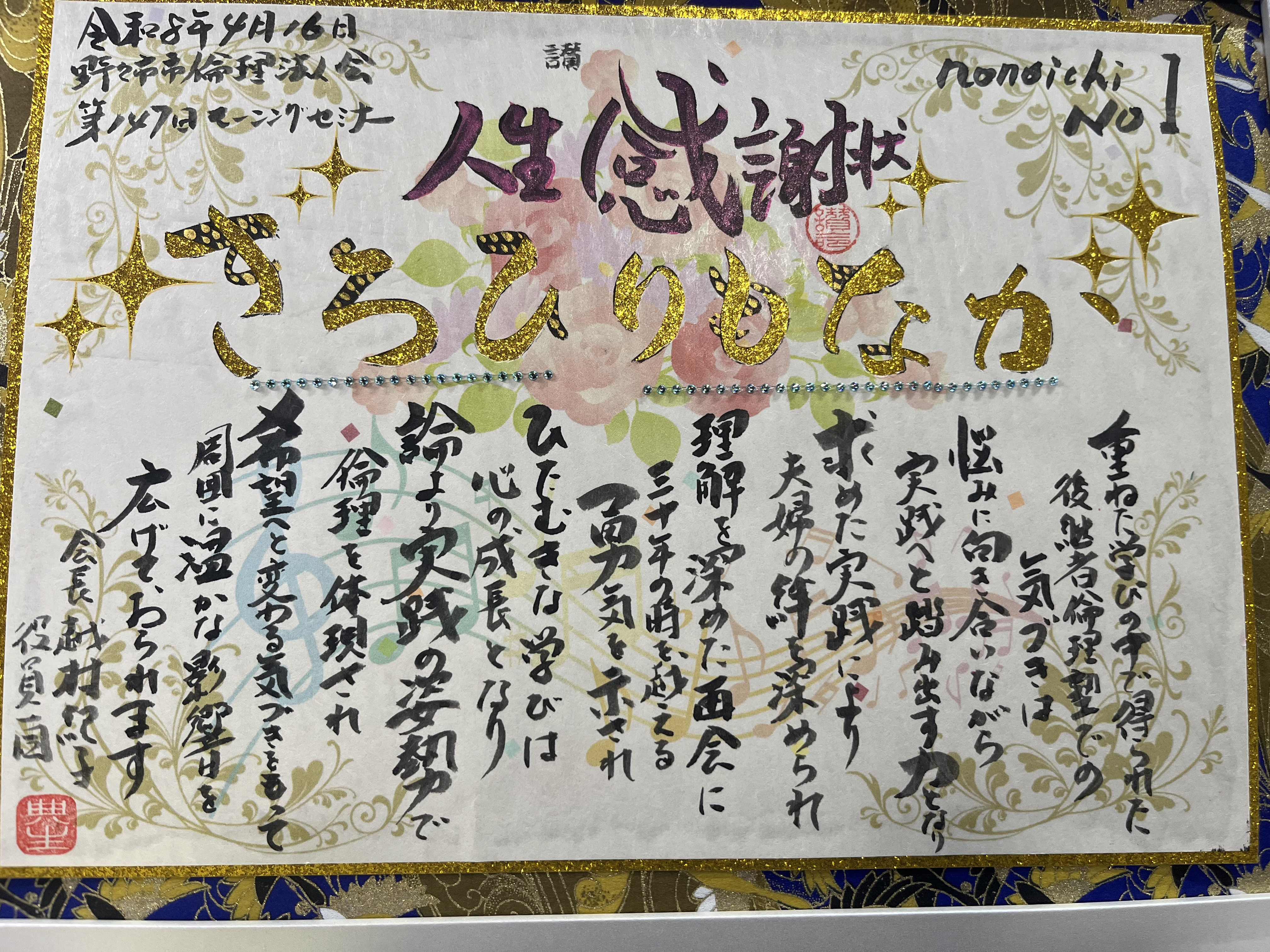 人生感謝状を講話者に