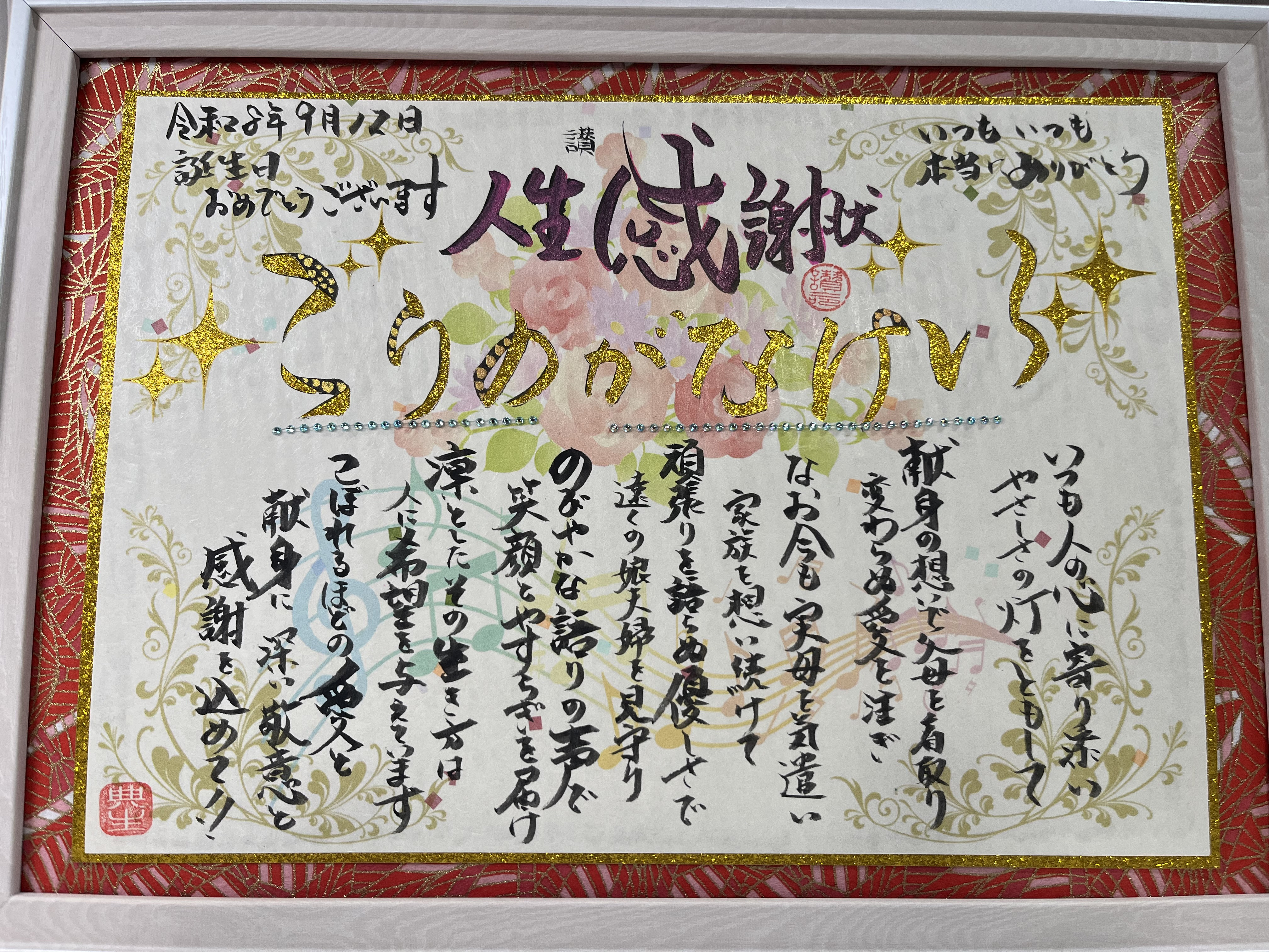 ご主人から奥様に人生感謝状を誕生日プレゼントに