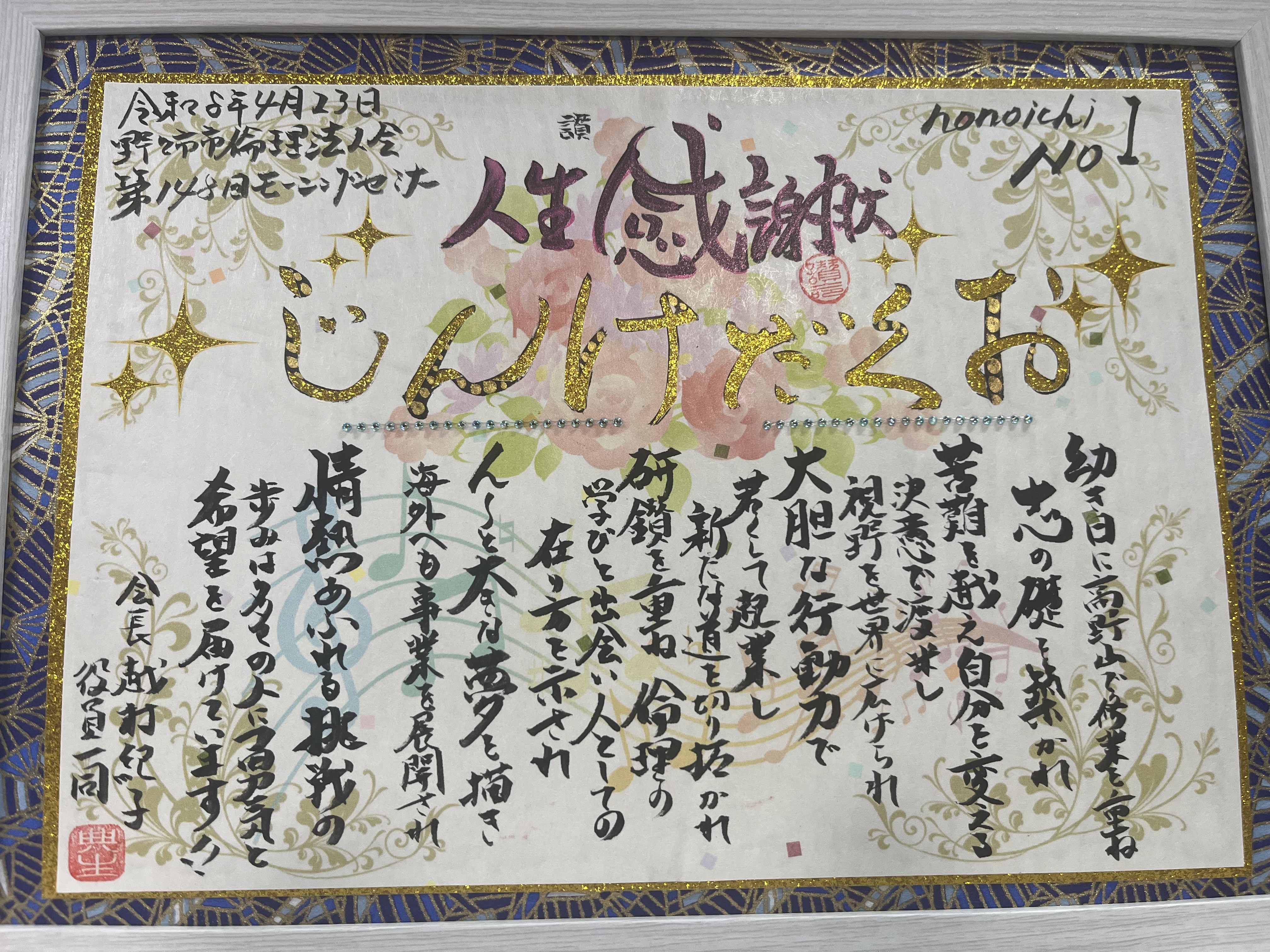 人生感謝状を講師に