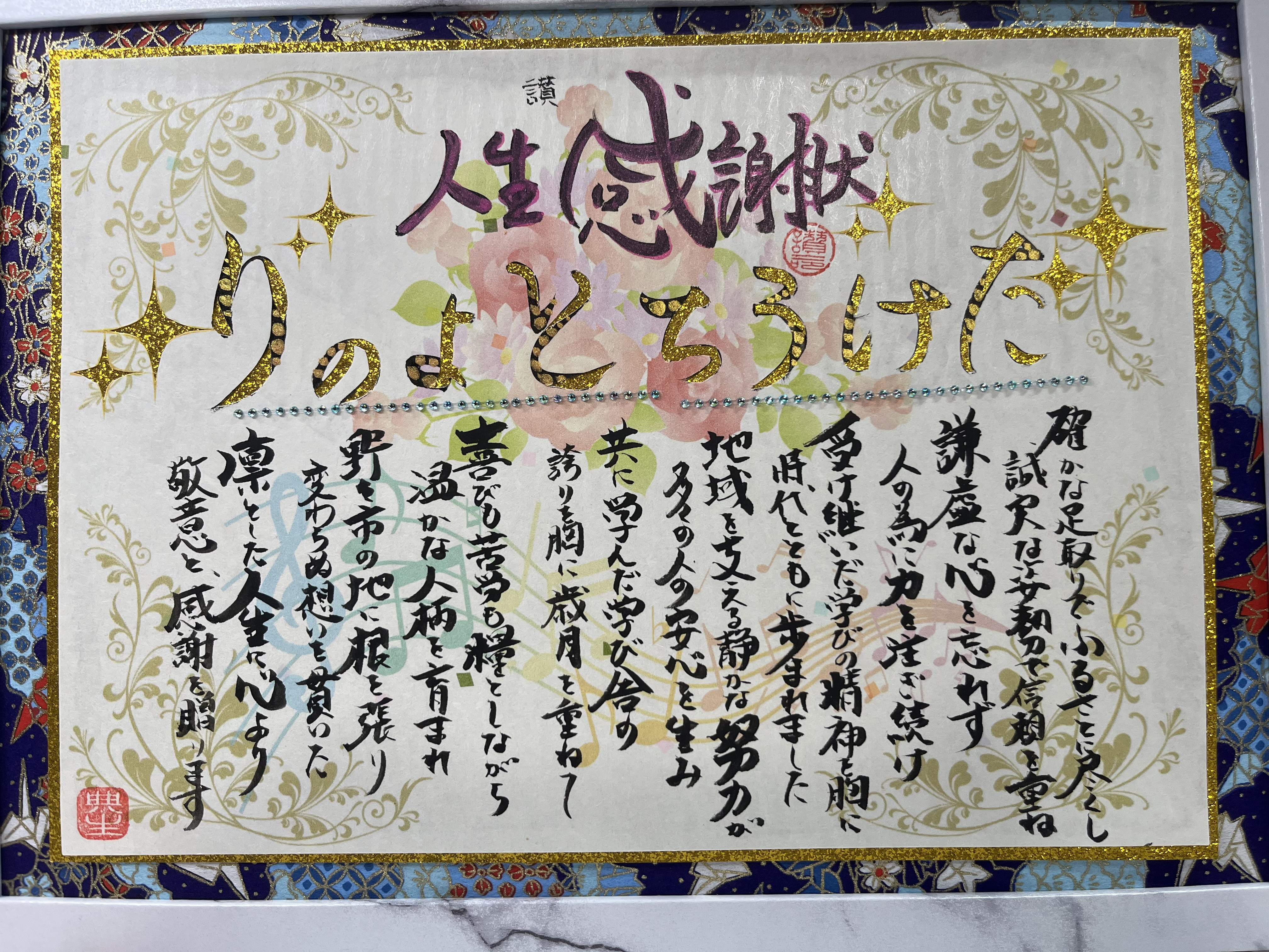 人生感謝状を最後の卒業生に