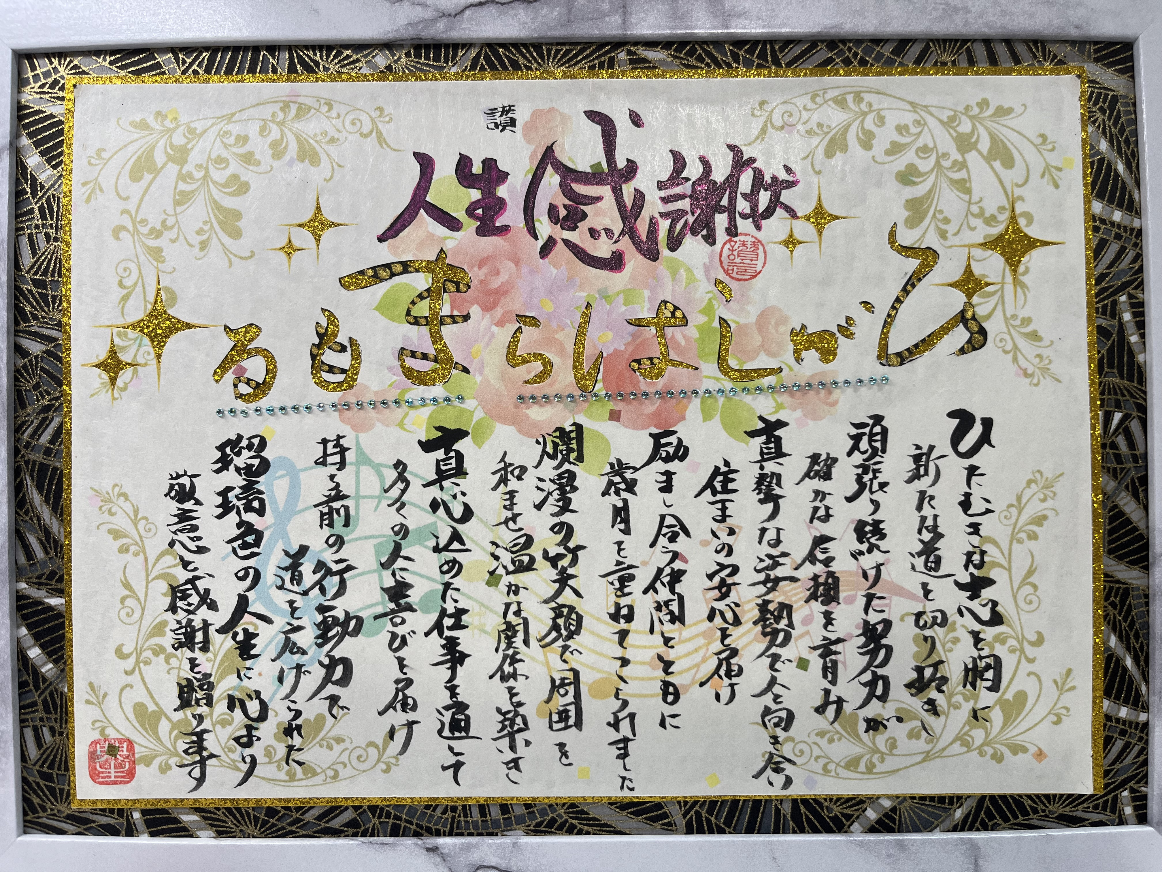 人生感謝状を卒業生に