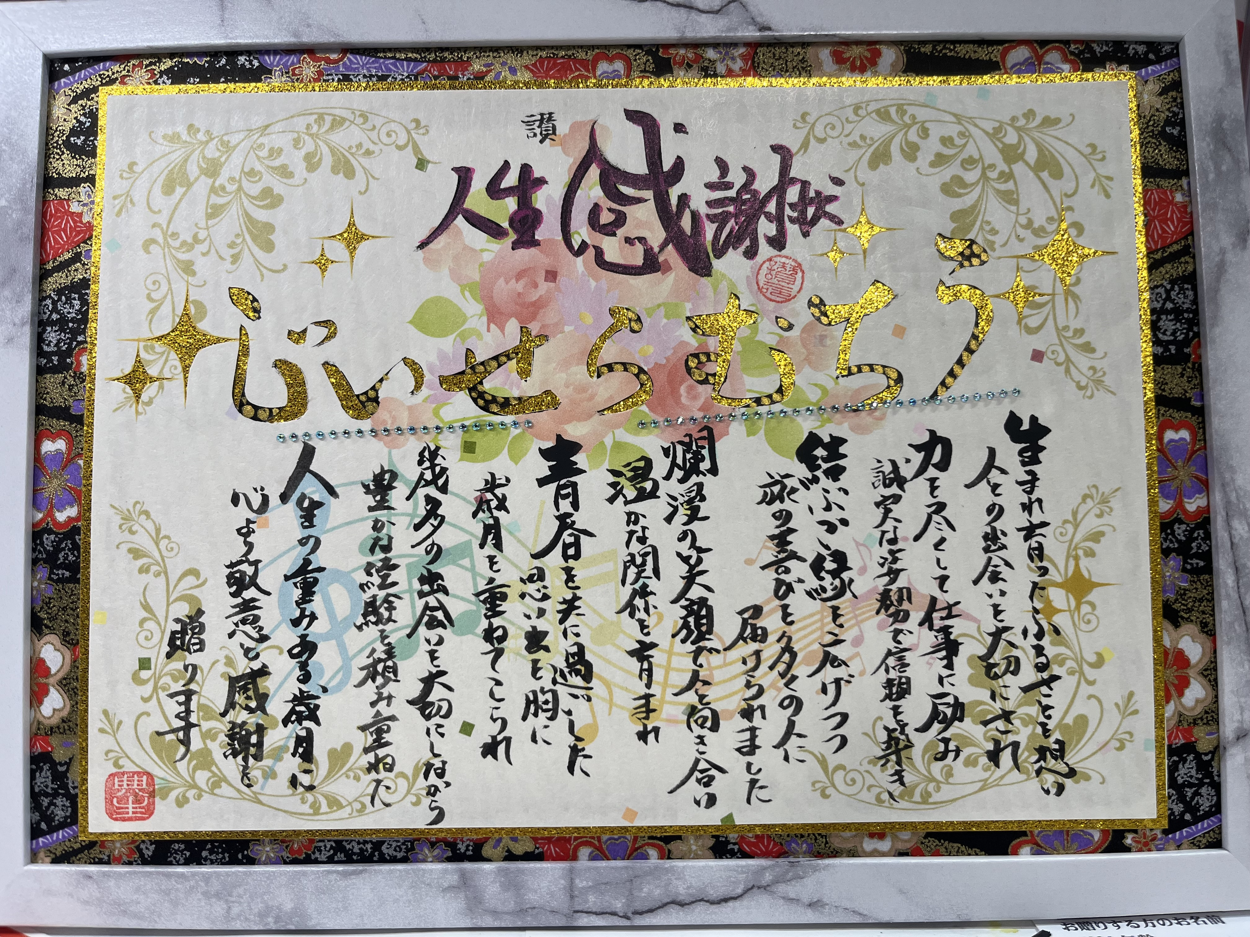 人生感謝状を最後の卒業生に