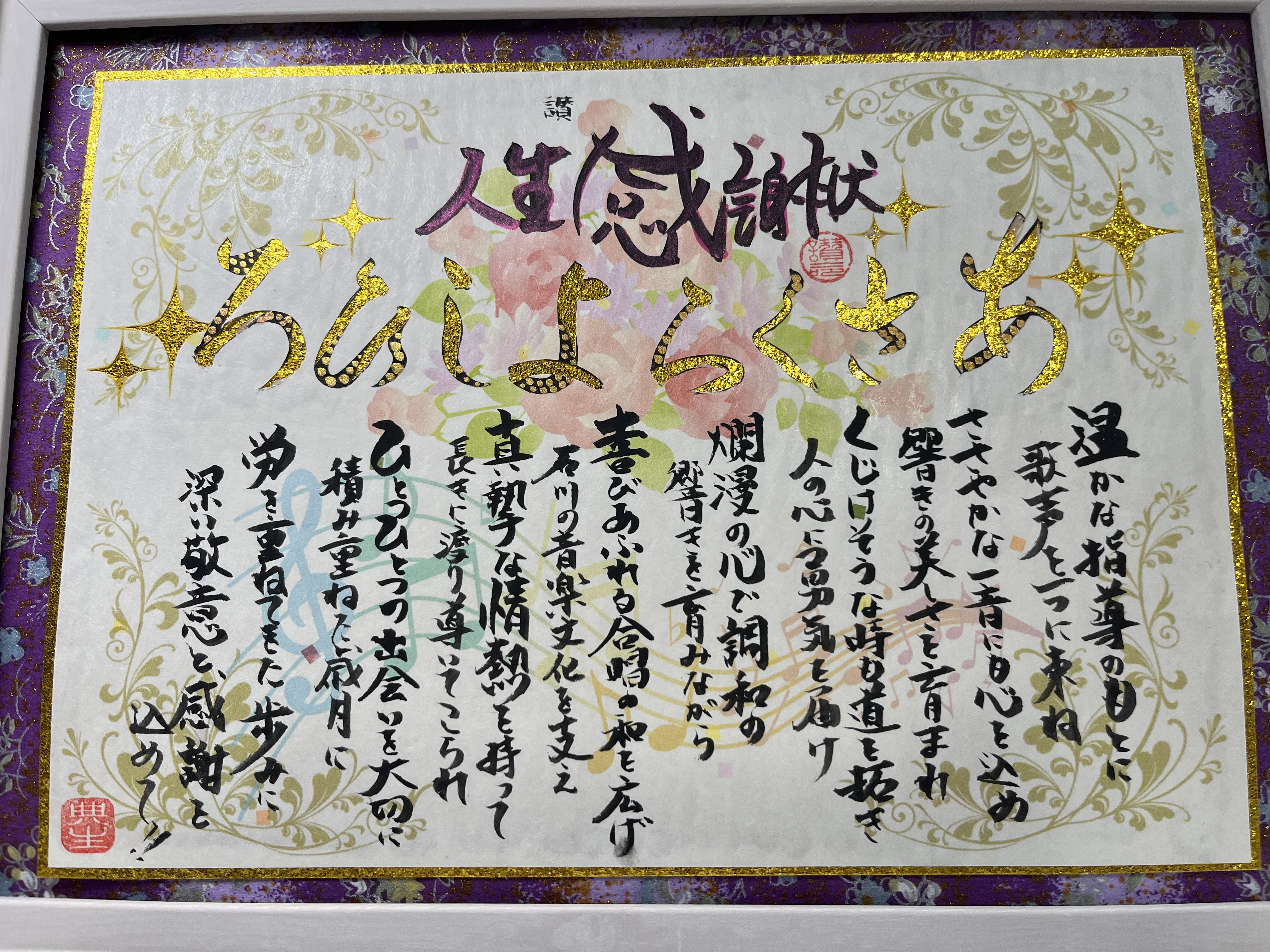 合唱連盟の前理事長に人生感謝状を