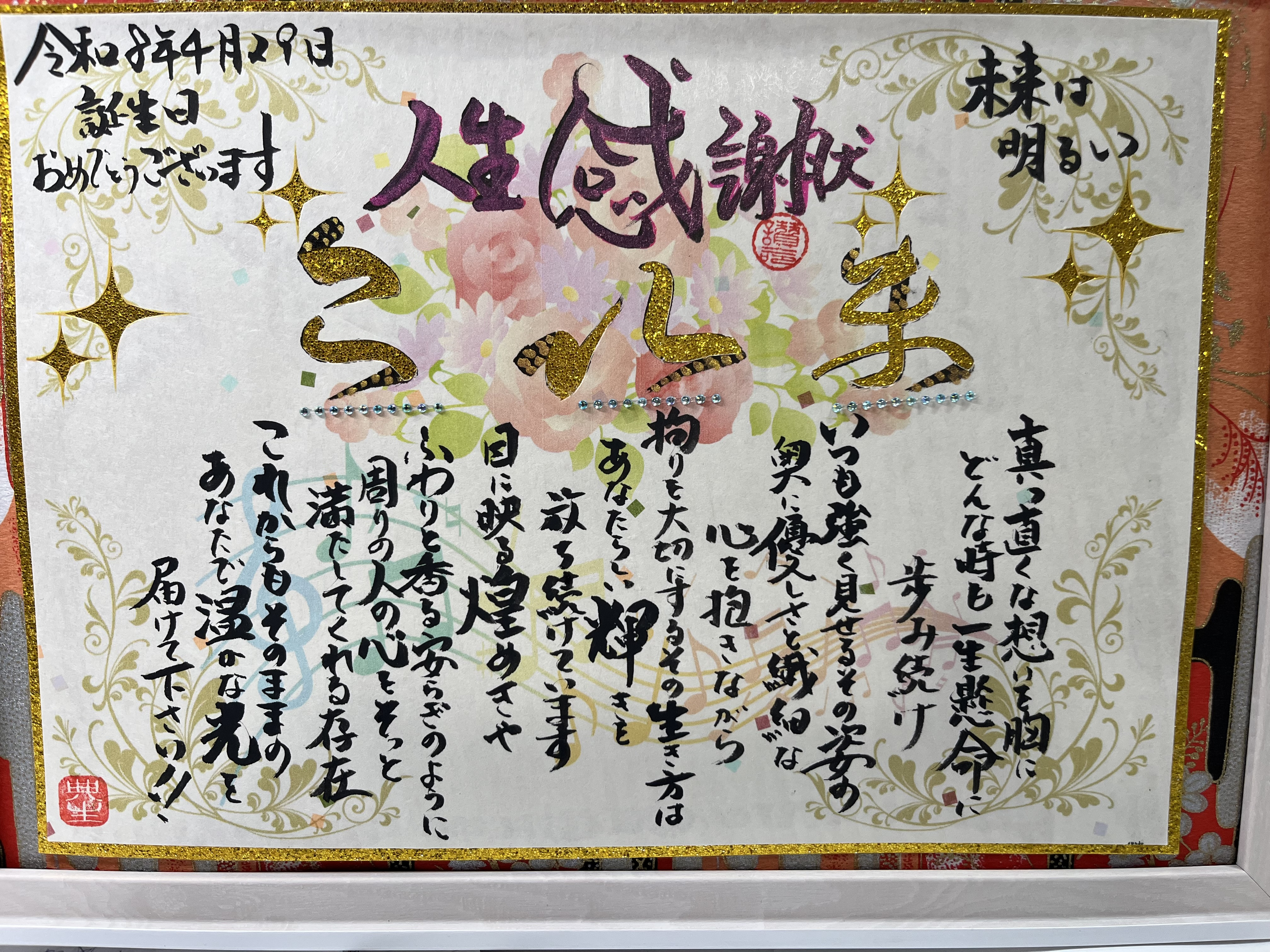 誕生日のプレゼント