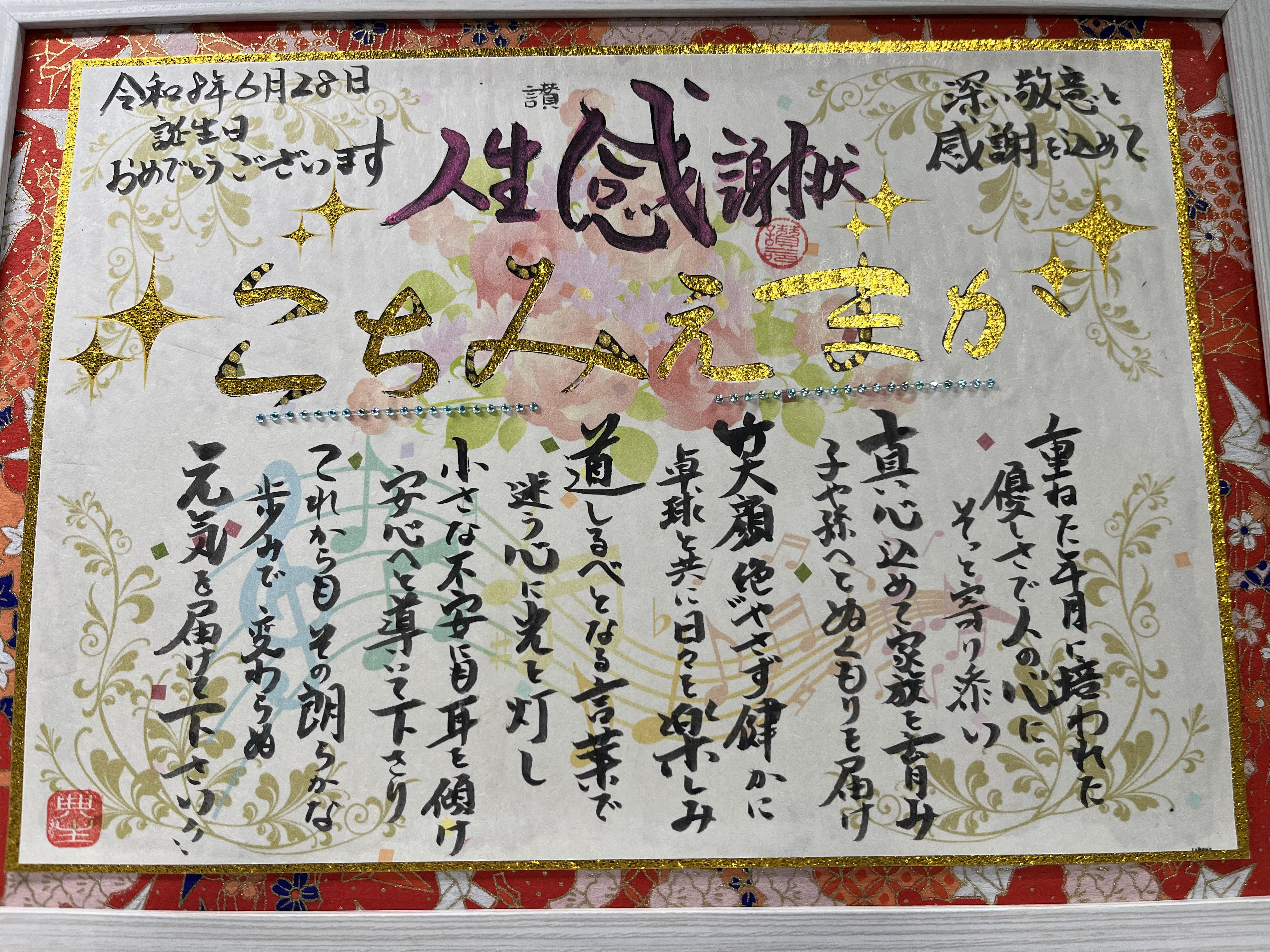 ジムで知り合った方の誕生日に人生感謝状を